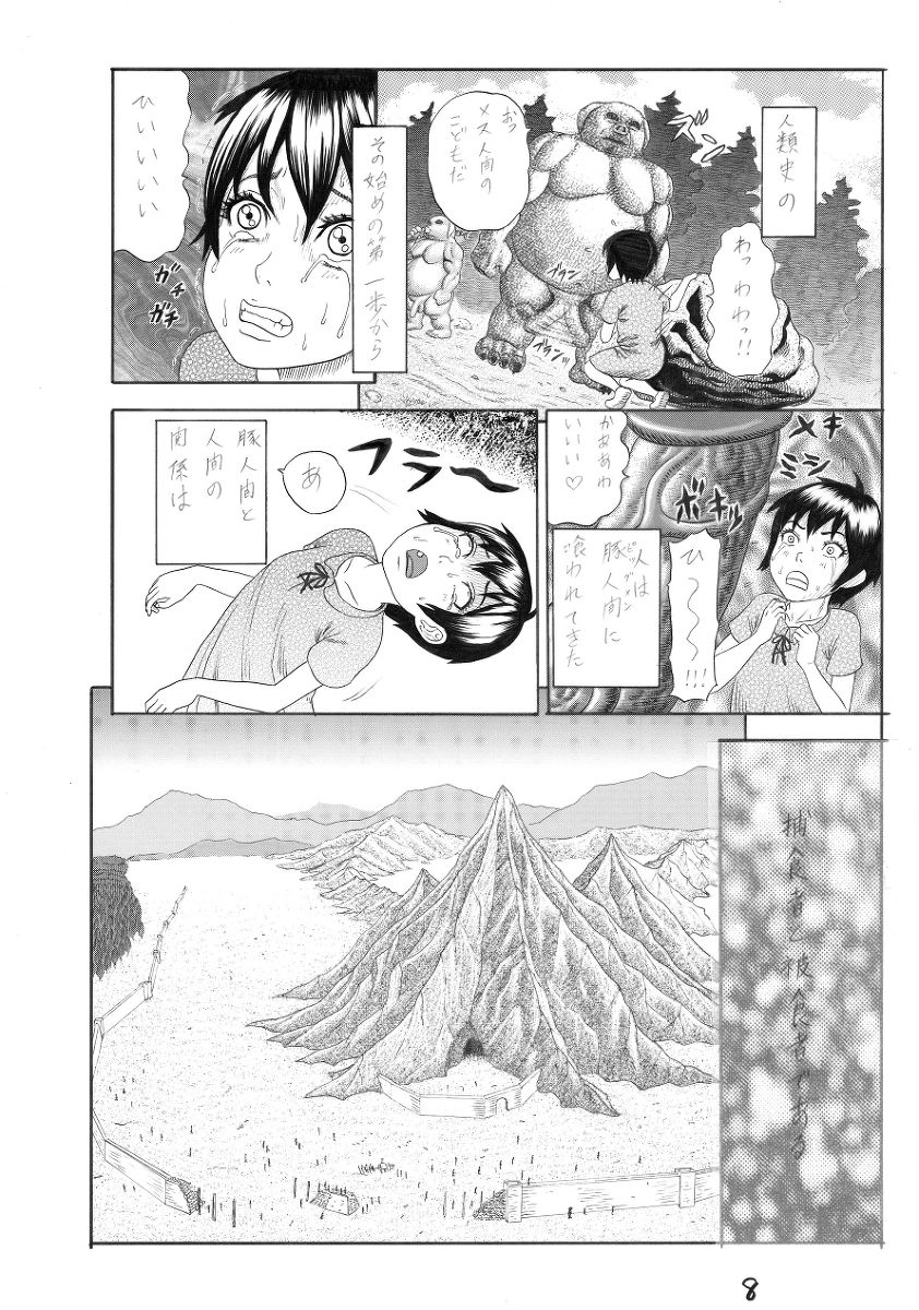[Watanabe Tou(Watanabe Kenpo)] Butaningen no Toride [Decensored] page 8 full