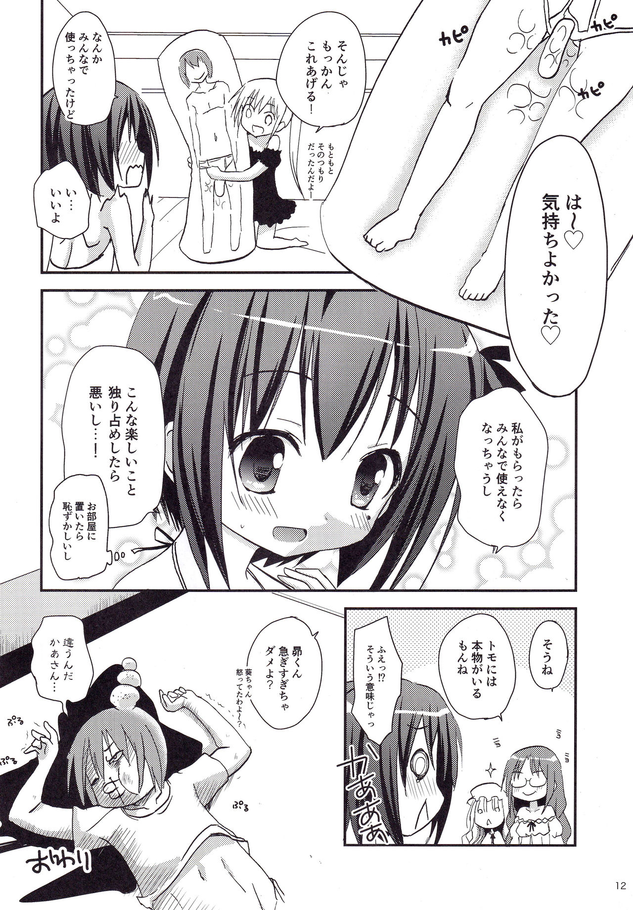 (C87) [Ar Da CoDa (Zinan)] Show you Guts Cool Say na Tanpenshuu 2 (Ro-Kyu-Bu!) page 12 full