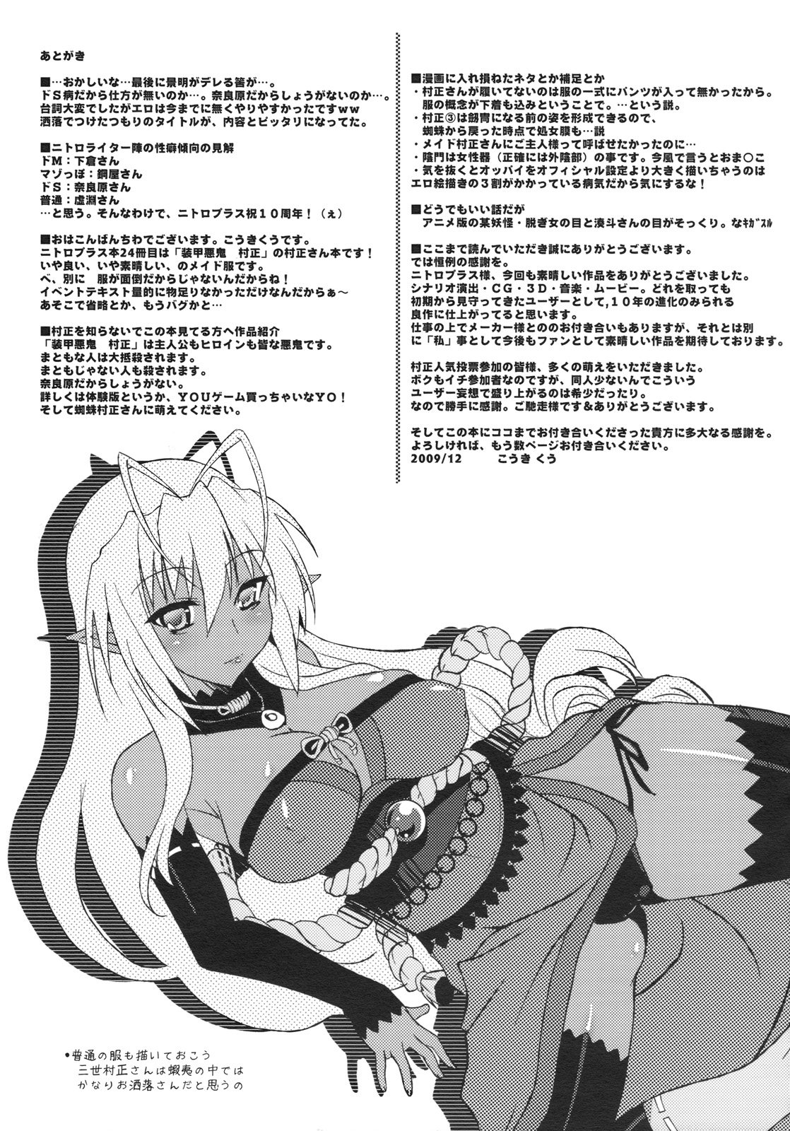 (C77) [Moon Night Kitten (Kouki Kuu)] Seikou Akki Kageaki Maid Hen (Soukou Akki Muramasa [Full Metal Daemon Muramasa]) page 22 full