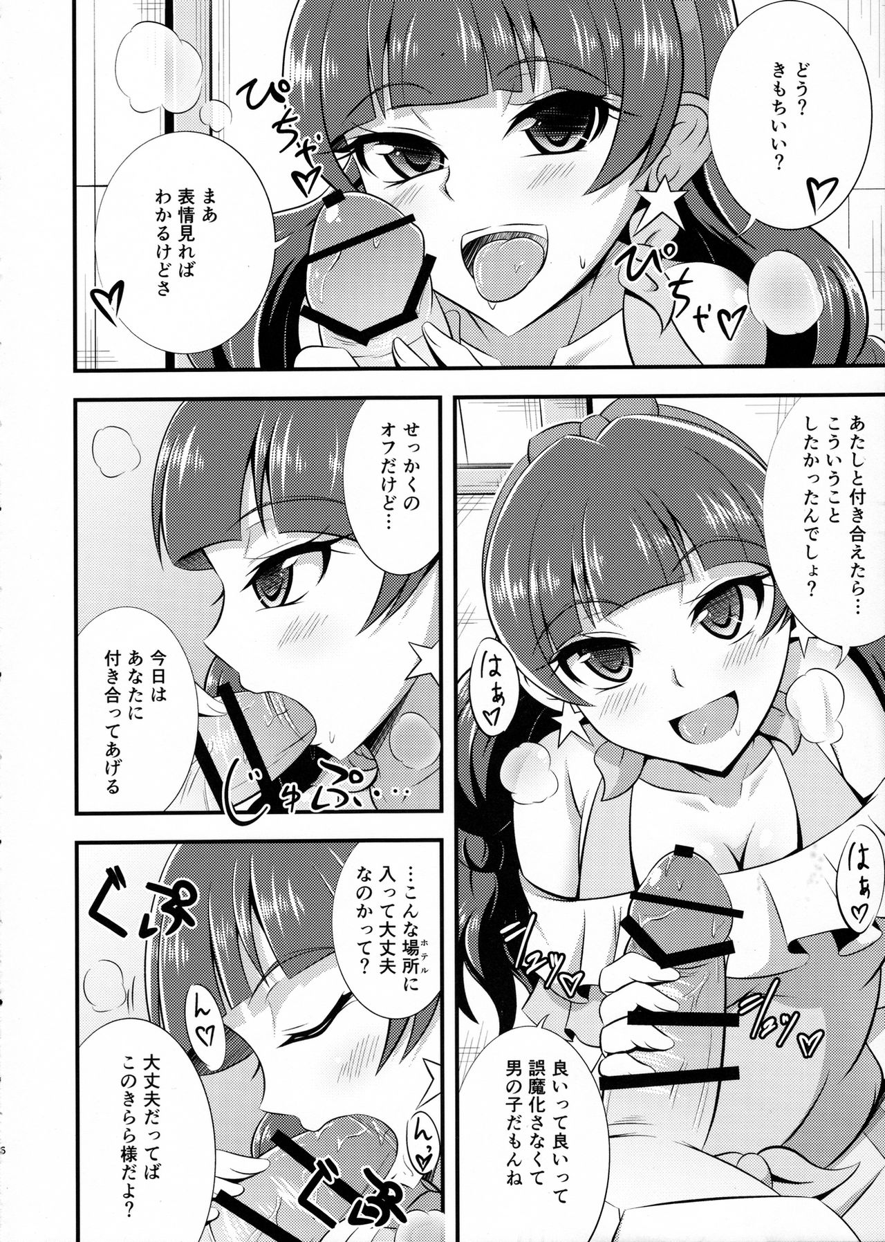 (C89) [Cla Cla Clala (Aokura Shou)] Kira, Hoshi no gotoku. (Go! Princess Precure) page 6 full