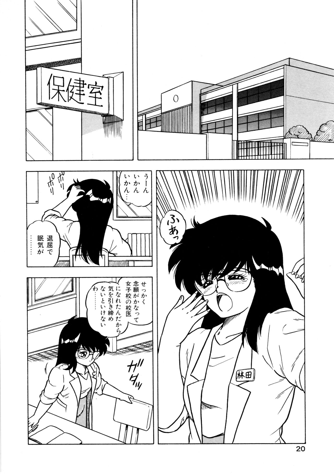 [松本ひかる] 秘密の更衣室 page 24 full