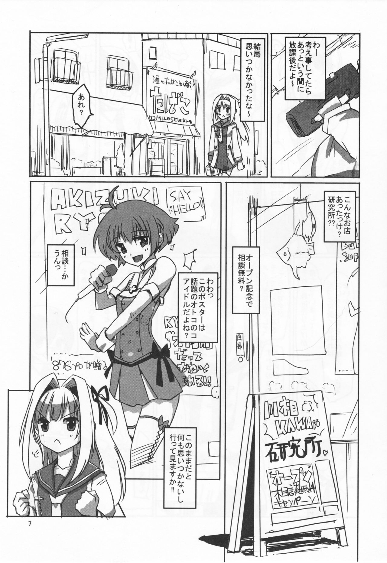 (C83) [Hayashi Puramoten (Hayashi)] Sakurairo Shounen Sabou 8 (Otokonoko wa Maid Fuku ga Osuki!?) page 6 full