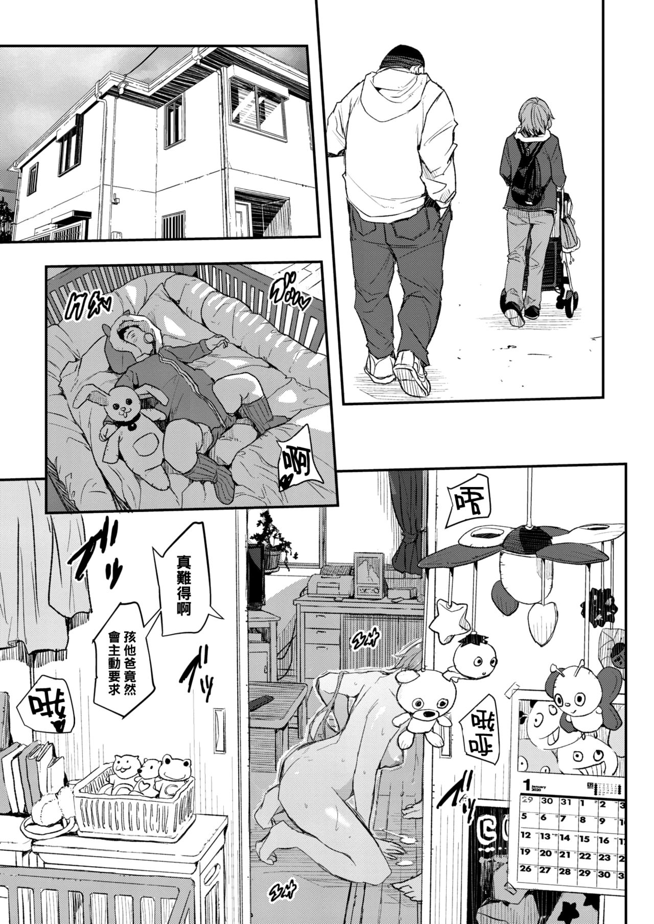 [Aino Chie] Surikae (COMIC HOTMiLK Koime Vol. 20) [Chinese] [黑条汉化] [Digital] page 5 full