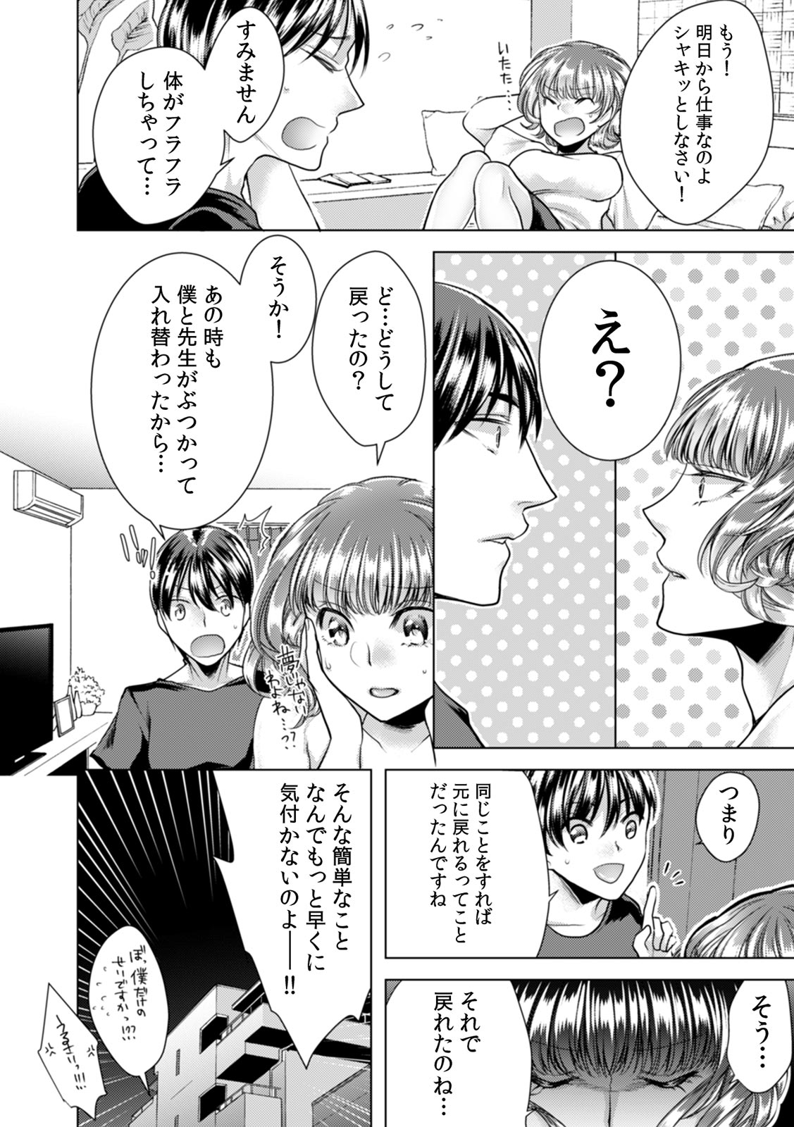 [Orikawa] Onna no Karada ni Natta Ore wa Danshikou no Shuugaku Ryokou de, Classmate 30-nin (+Tannin) Zenin to Yarimashita. 6 page 32 full