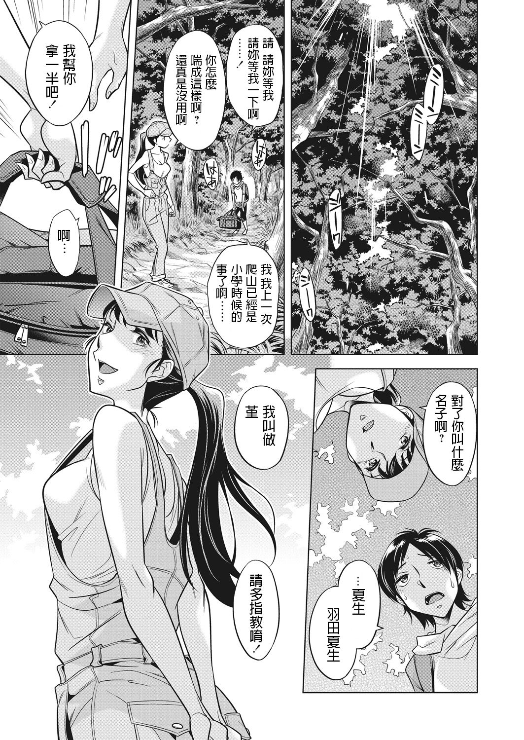 [Okuni Yoshinobu] Houbou no Oyako [Chinese] page 3 full