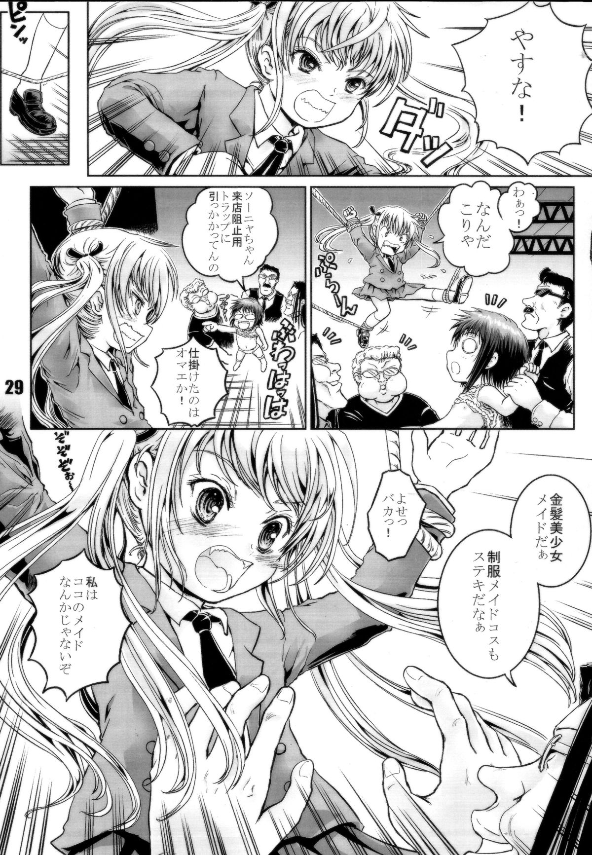 (C85) [Shiawase Manjuu (Shiawase 1500)] KILL ME YEAH! YEAH!! (Kill Me Baby) page 28 full