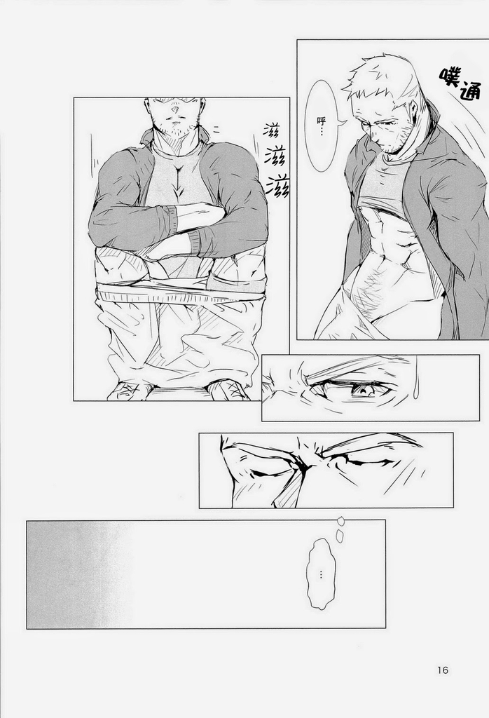 (C84) [WAKAYA (Waka)] OUT OF PLAY [Chinese] [默默汉化组] page 15 full