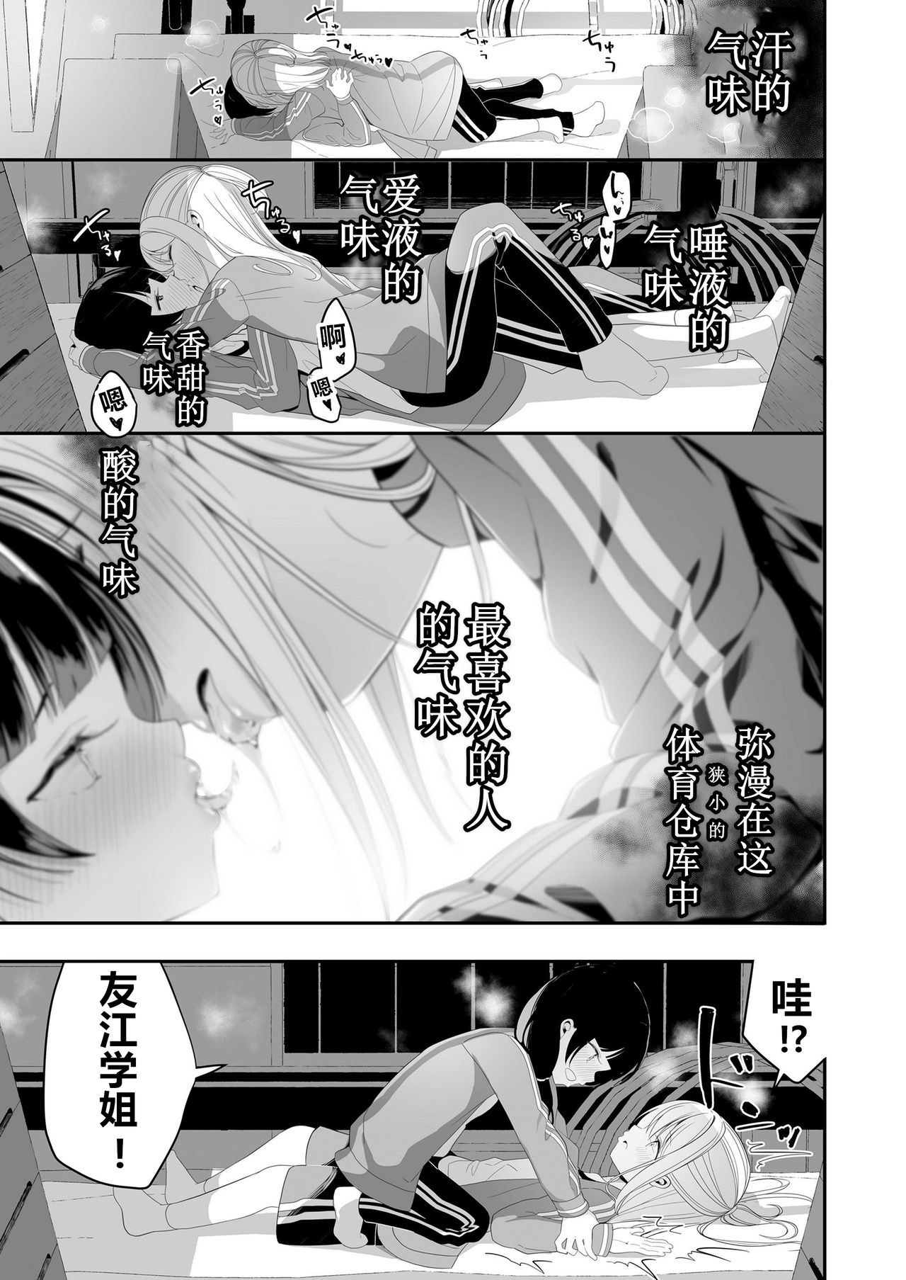 [Shiratama Moti] Watashi to Senpai no. (COMIC LO 2019-08) [Chinese] [NT个人汉化] [Digital] page 19 full