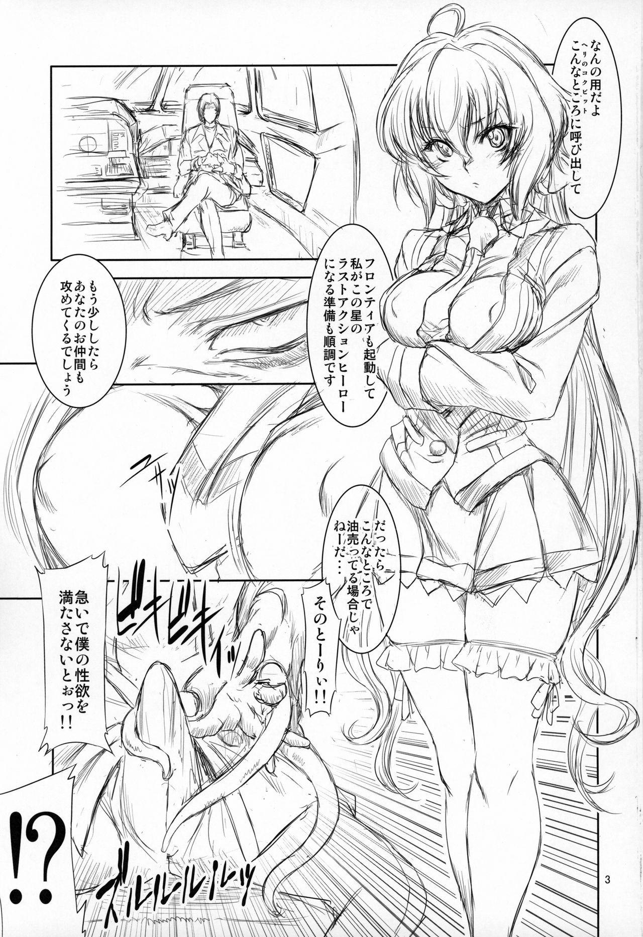 (C97) [FAKESTAR (Miharu)] SYC (Senki Zesshou Symphogear) page 2 full