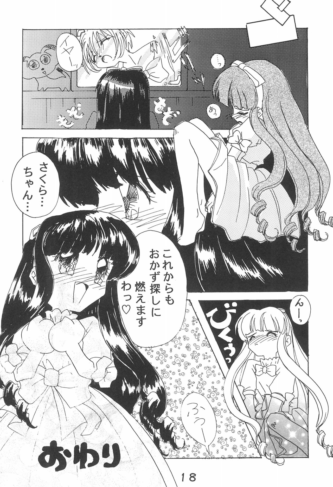 (C52) [Hoya GREAT Syoukai (Various)] WILD SNAKE VOL.4 (Card Captor Sakura) page 18 full