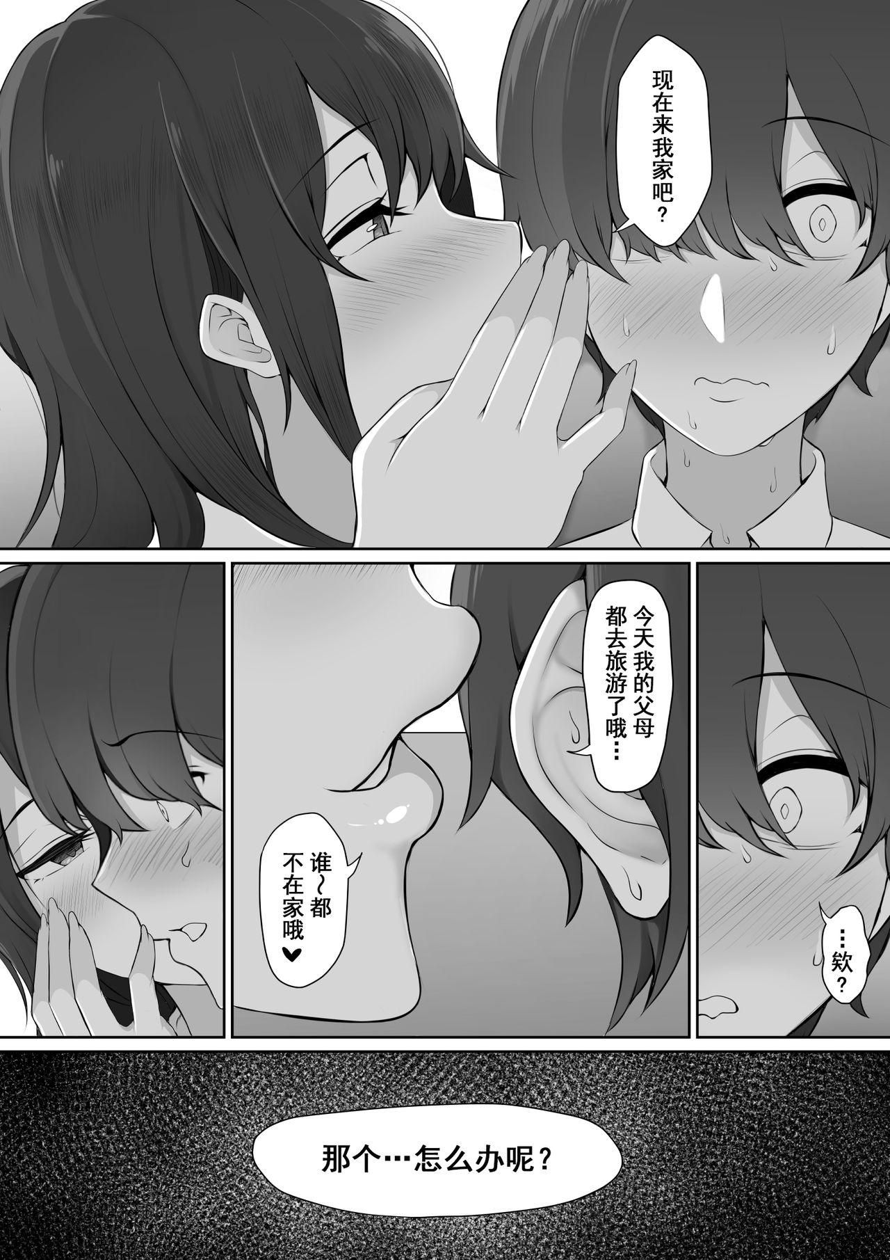 [Nori5rou] Houkago, Akogare no Senpai ni Tsurerarete- [Chinese] [含着个人汉化] page 13 full