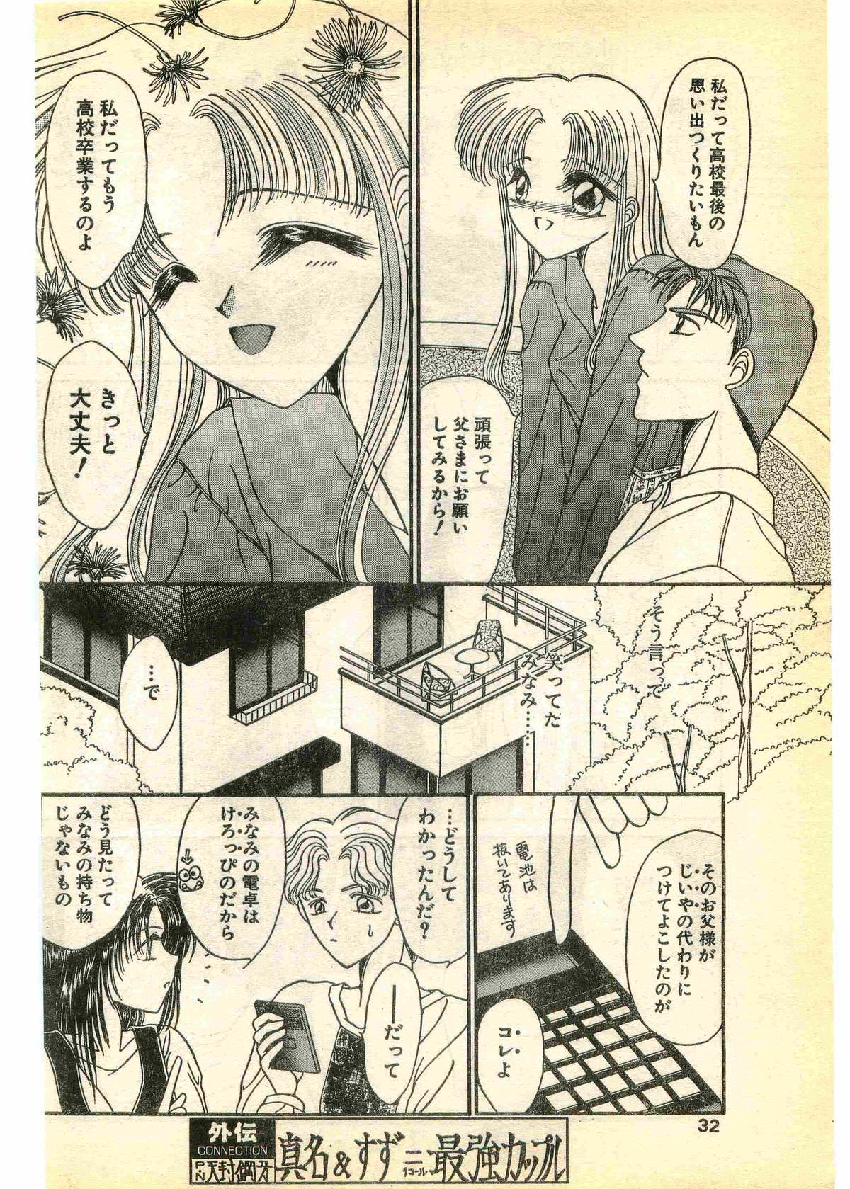 COMIC Papipo Gaiden 1995-03 page 32 full