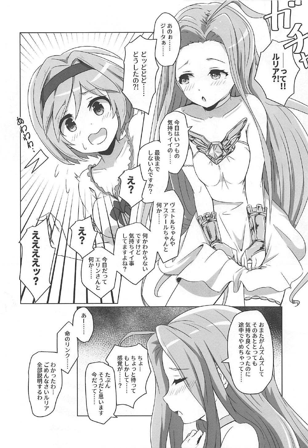 (C92) [MIDDLY (Midorinocha)] Cheer 3rd Futanari Djeeta to Onedari Lyria (Granblue Fantasy) page 15 full