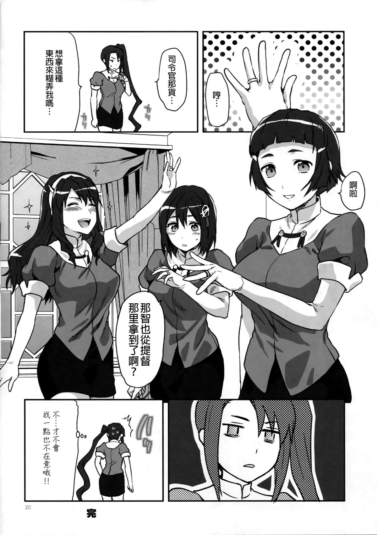 (C86) [Lv.X+ (Yuzuki N Dash)] NACHI-ISM (Kantai Collection -KanColle-) [Chinese] [无毒汉化组] page 19 full