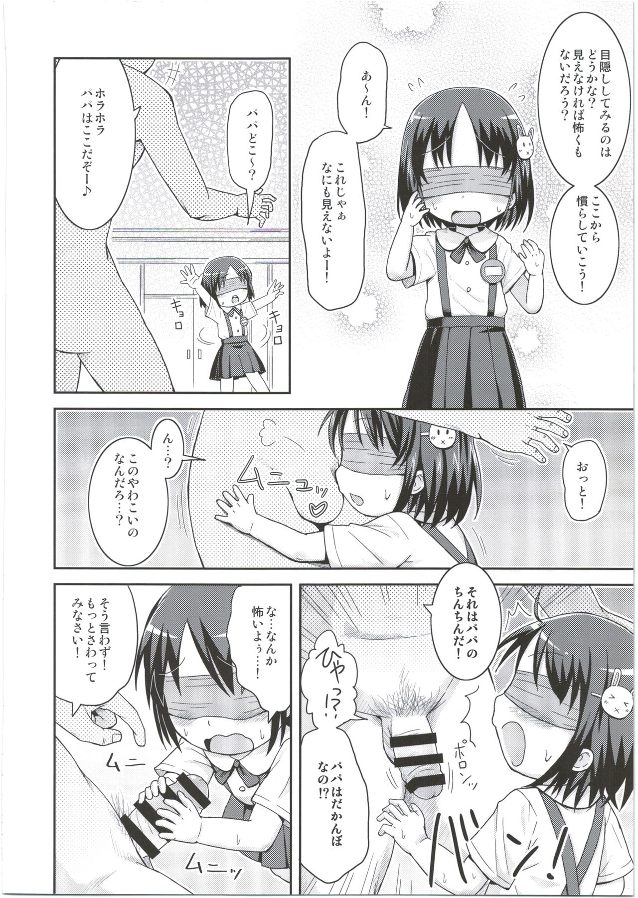 (C88) [Tori no Ya (Mashikodori)] Chinchin nante Kowakunai! page 6 full