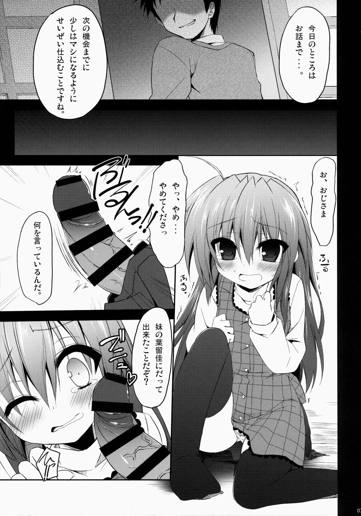 (C86) [Navy Blue (Kagura Nanaki)] far fragments (Little Busters!) page 6 full