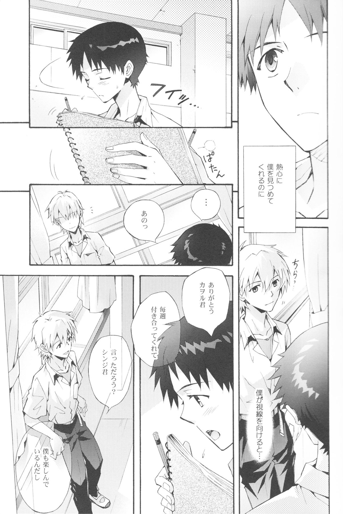 (C82) [YozorairoDrops (Yoko Mawatari)] Sketch (Neon Genesis Evangelion) page 6 full