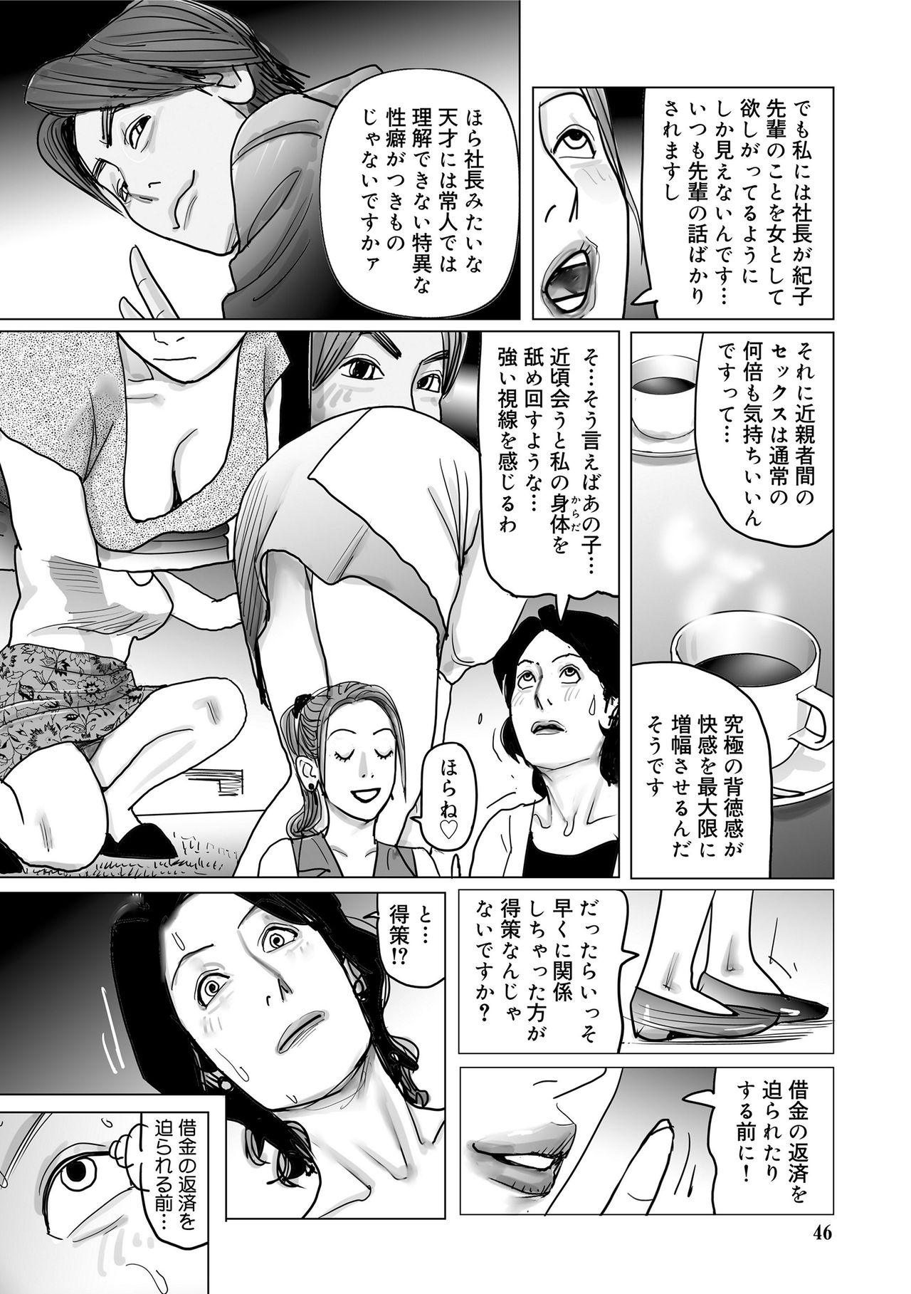 [Shimoyama Giruko] Netorare Jukubo no Tsuyameki [Digital] page 46 full