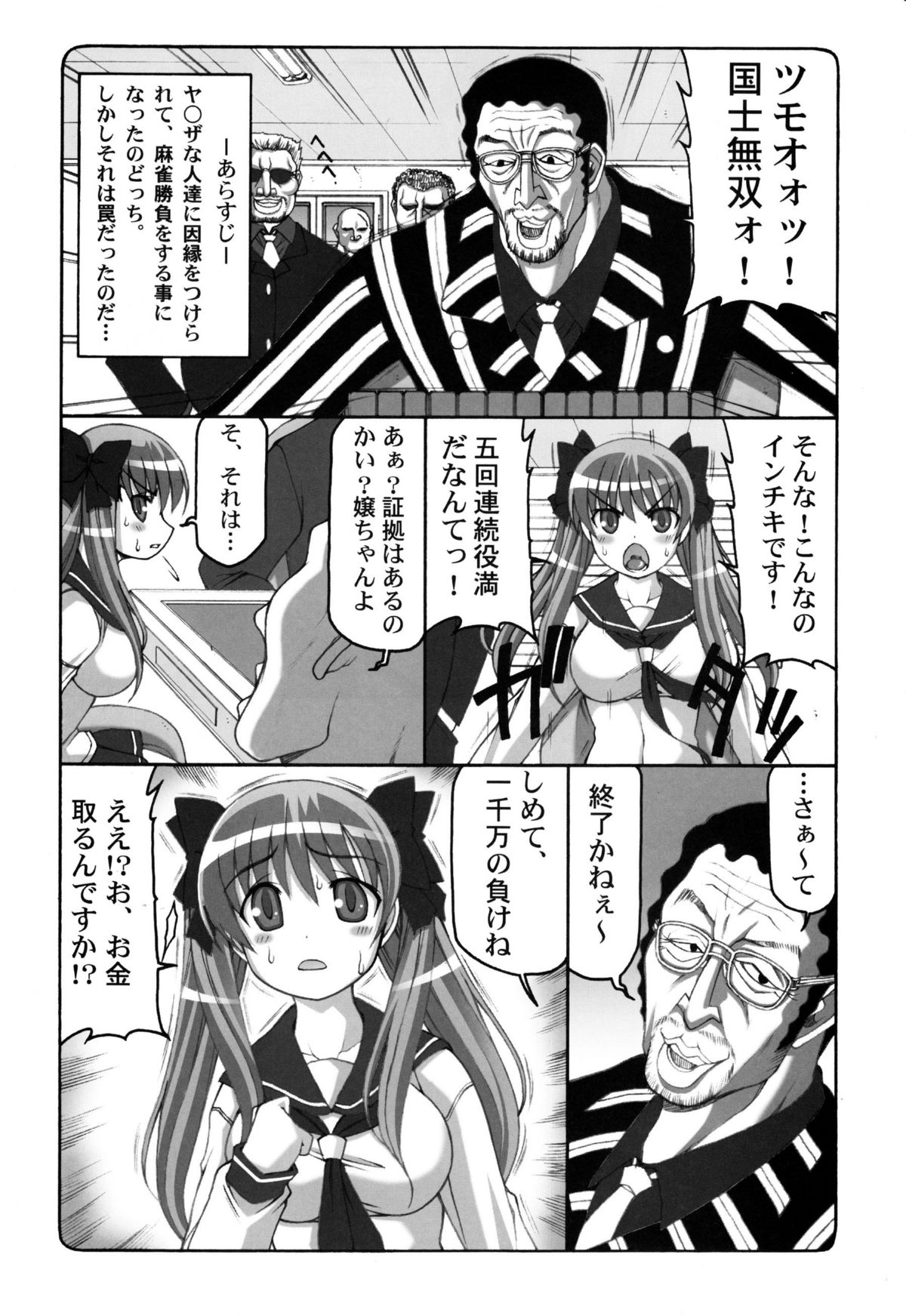 (C77) [Abarenbow Tengu (Izumi Yuujiro)] Midare Saki (Saki) page 4 full