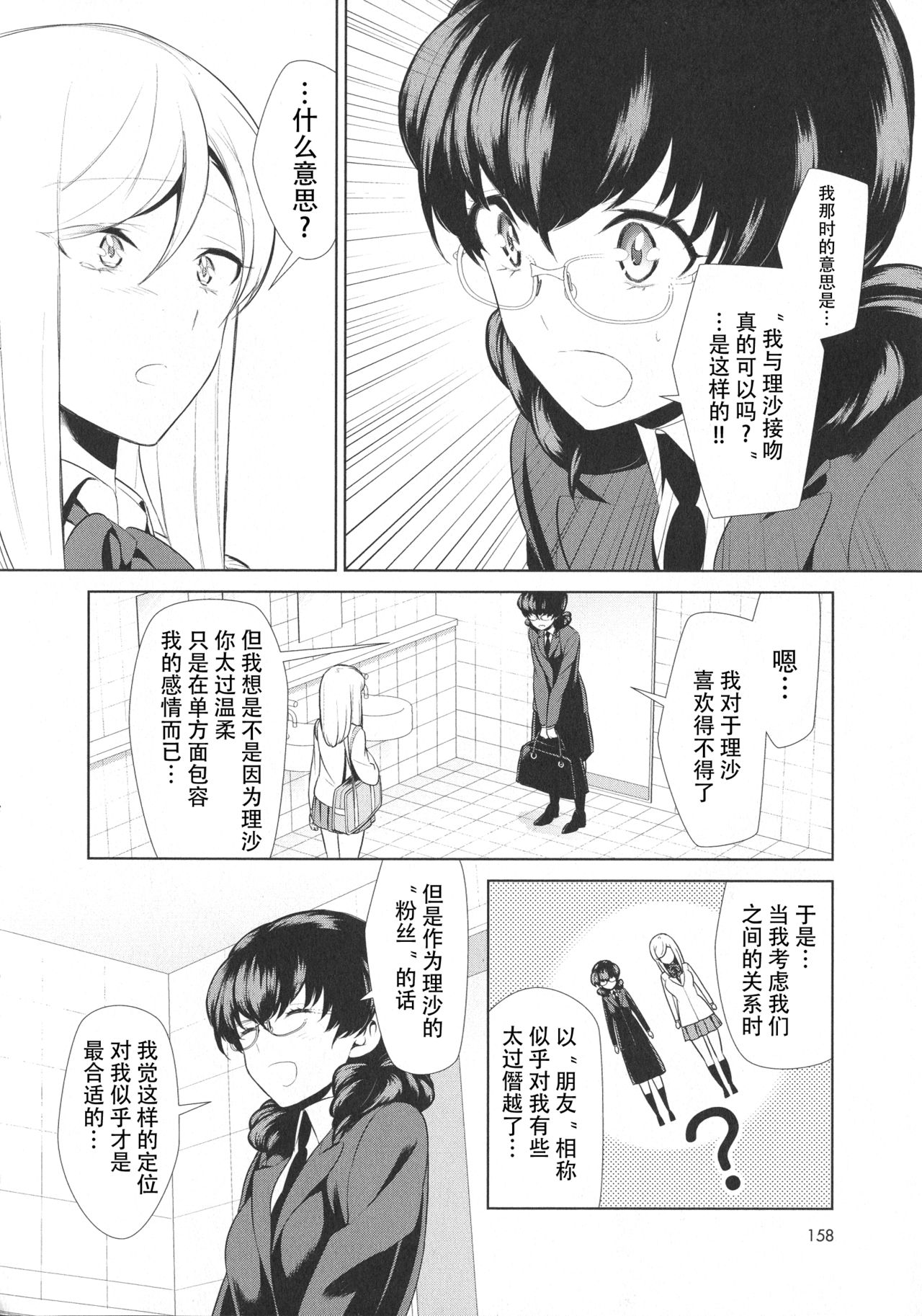 [Comaku] Watashi no Shumi tte Hen desu ka? | Is My Hobby Weird? Ch. 6 (L -Ladies & Girls Love- 09) [chinese][钢华团汉化组] page 12 full