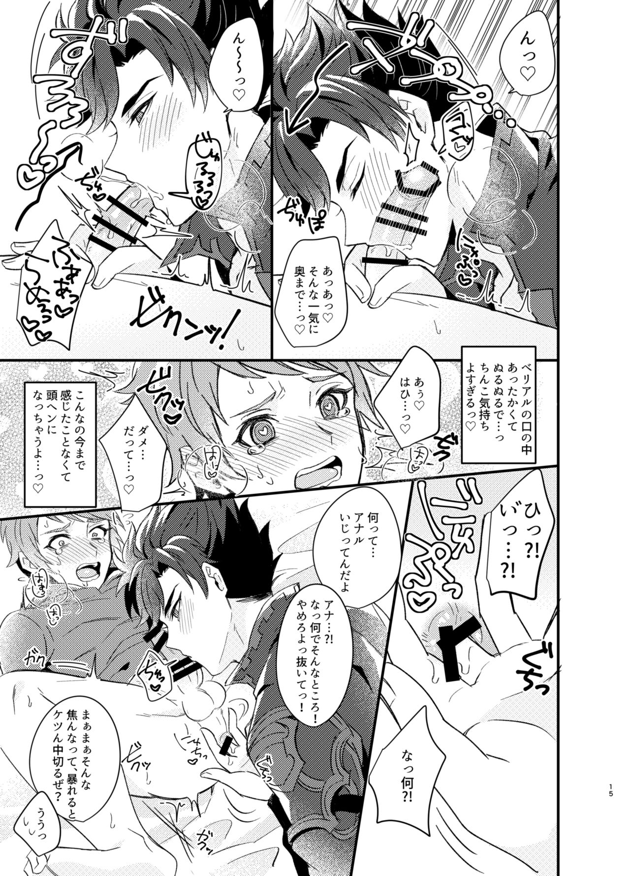 [Milk Tea ni Satou 4Hai (Kyantaman)] Ore to Kanin Shinai ka (Granblue Fantasy) [Digital] page 14 full