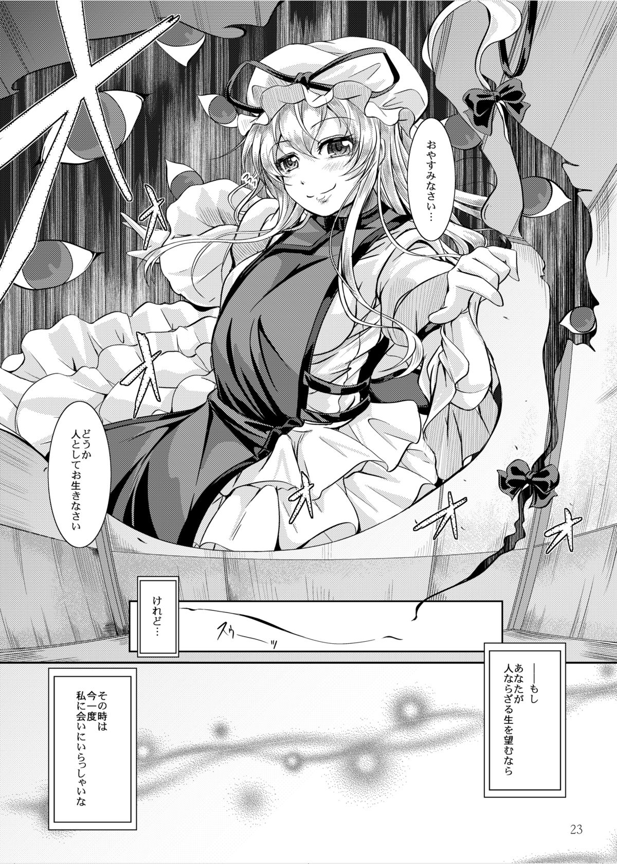 (C83) [Juggernaut (JYUN)] Mitashite! Ayashii Kyoukaisen (Touhou Project) page 23 full