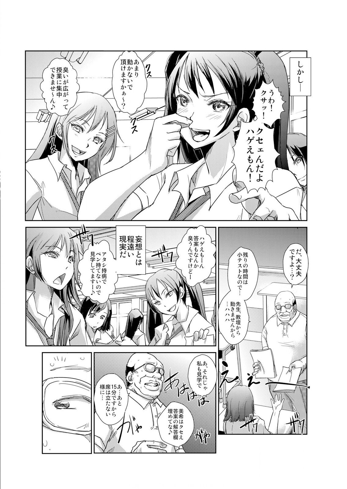 [青魚] 恥辱まみれの調教授業～嫌なのに気持ちいいの止まらないッ 1-4巻 page 4 full