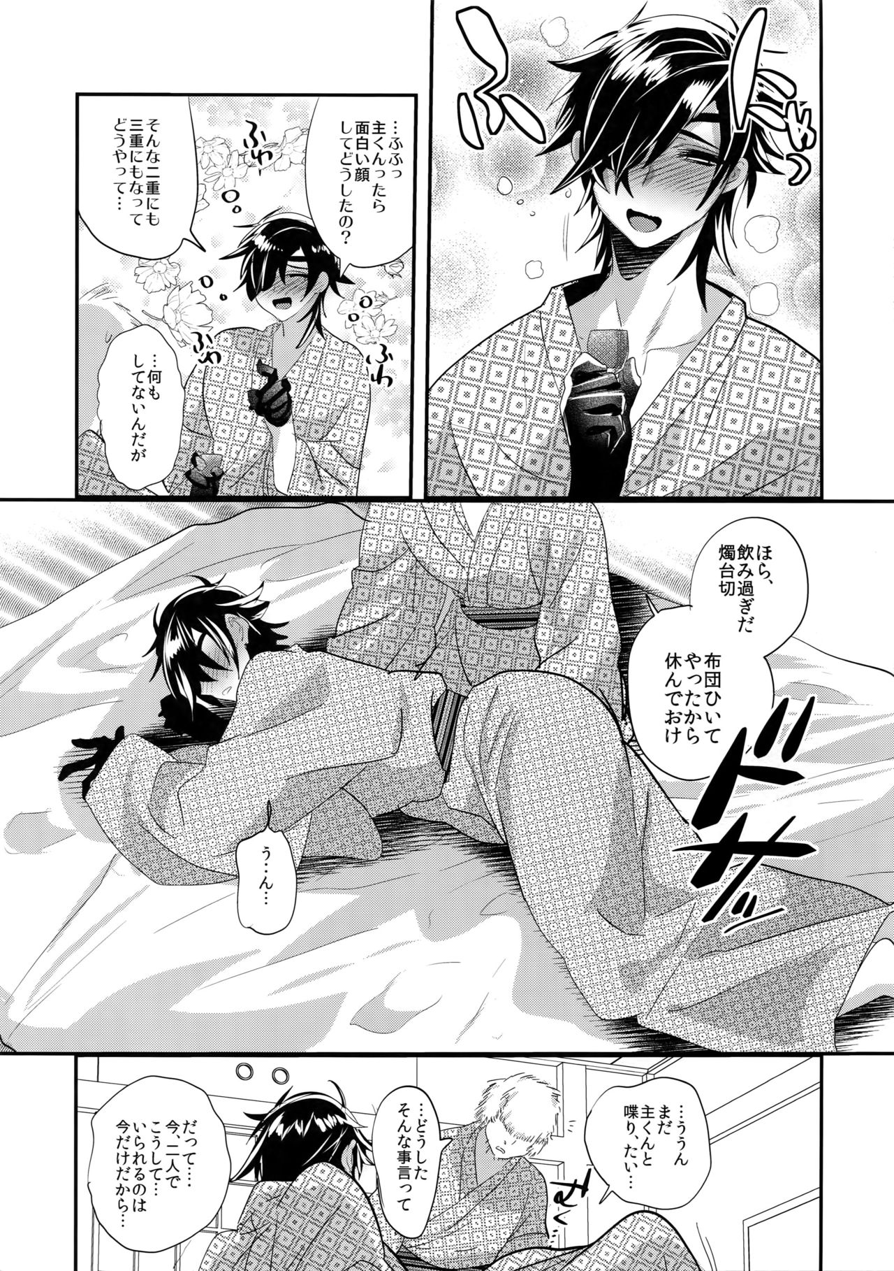 (SPARK12) [Ultra Power (DX Boy)] Ryokou, Kanojo to Onsen de (Touken Ranbu) page 18 full