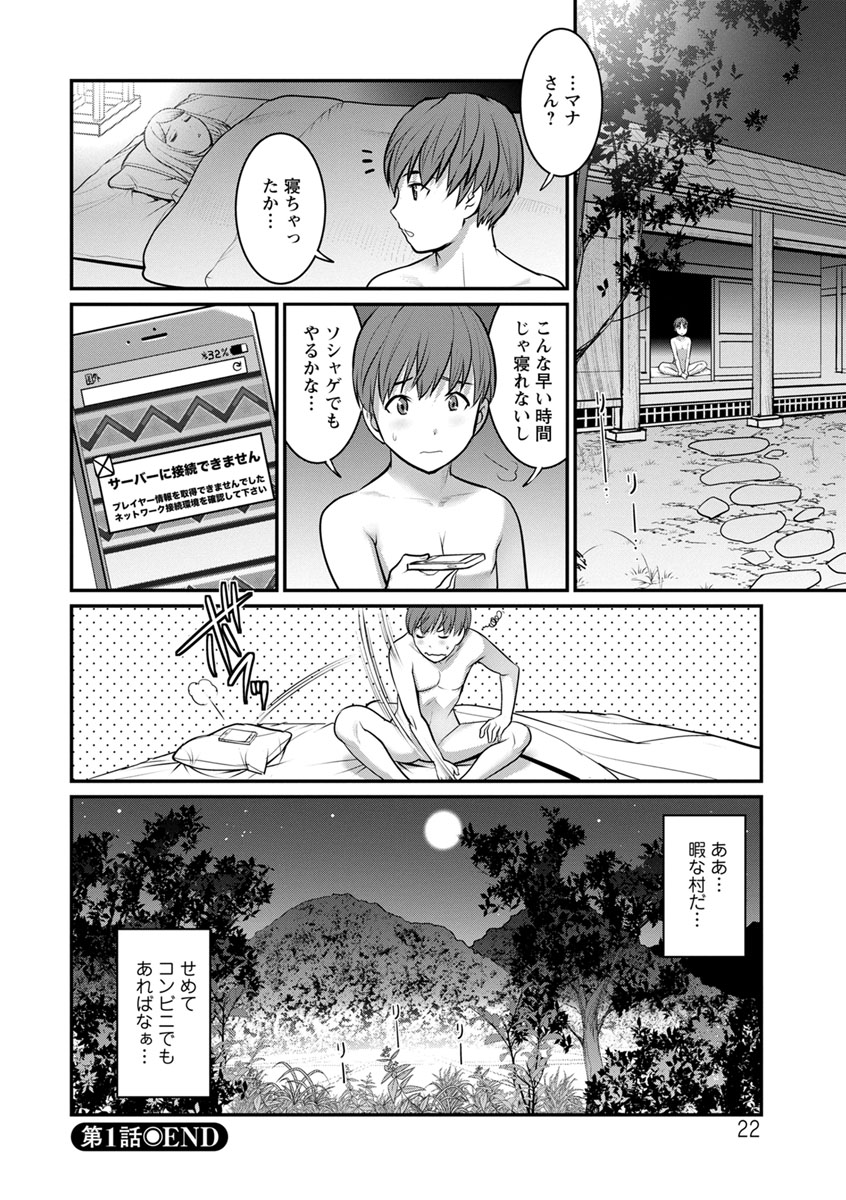 [Saigado] Mana-san to Omoya o Hanarete... [Digital] page 22 full