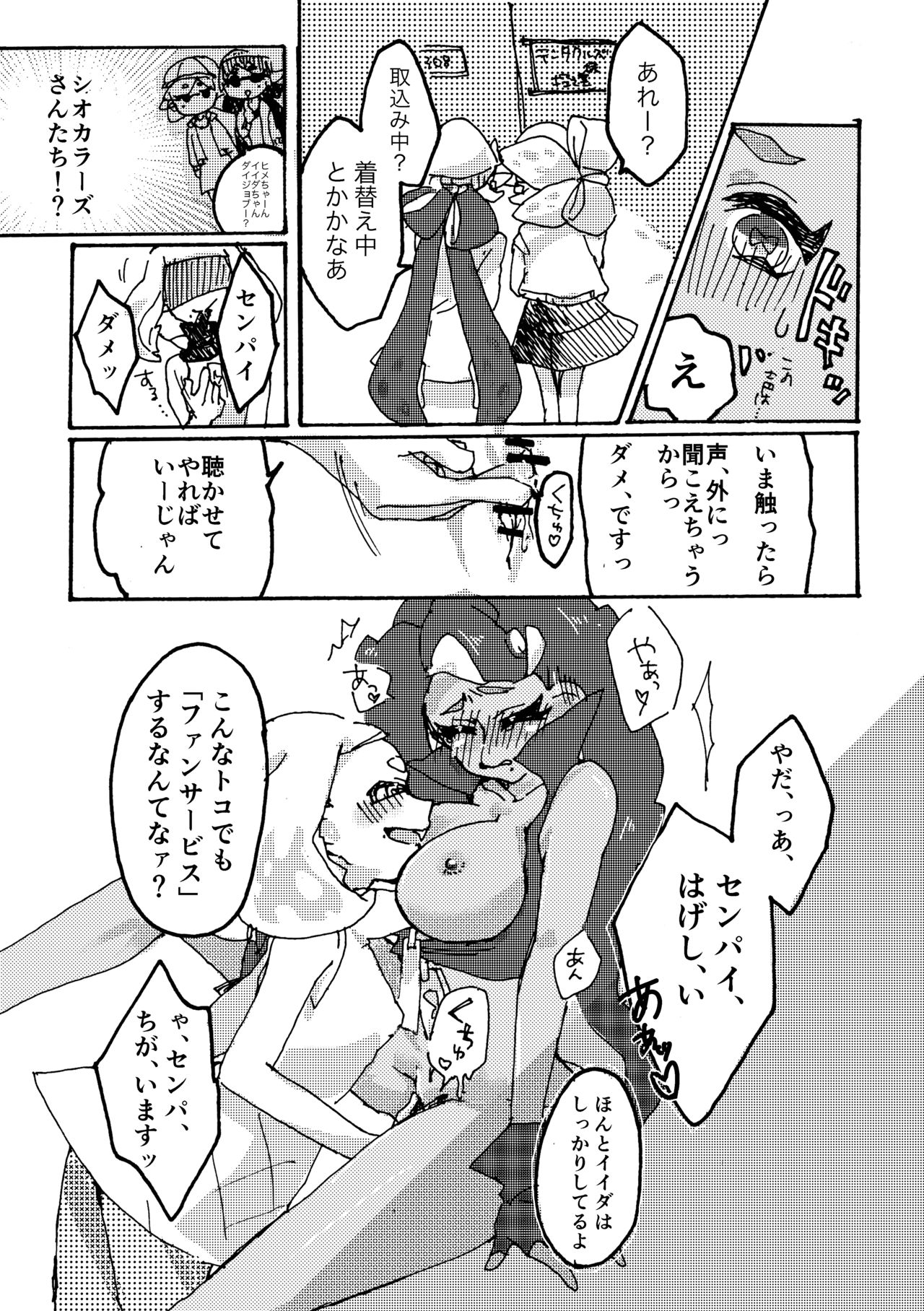 [はの] 楽屋挨拶は30分後よりお願い致します。 (Splatoon) [Digital] page 9 full