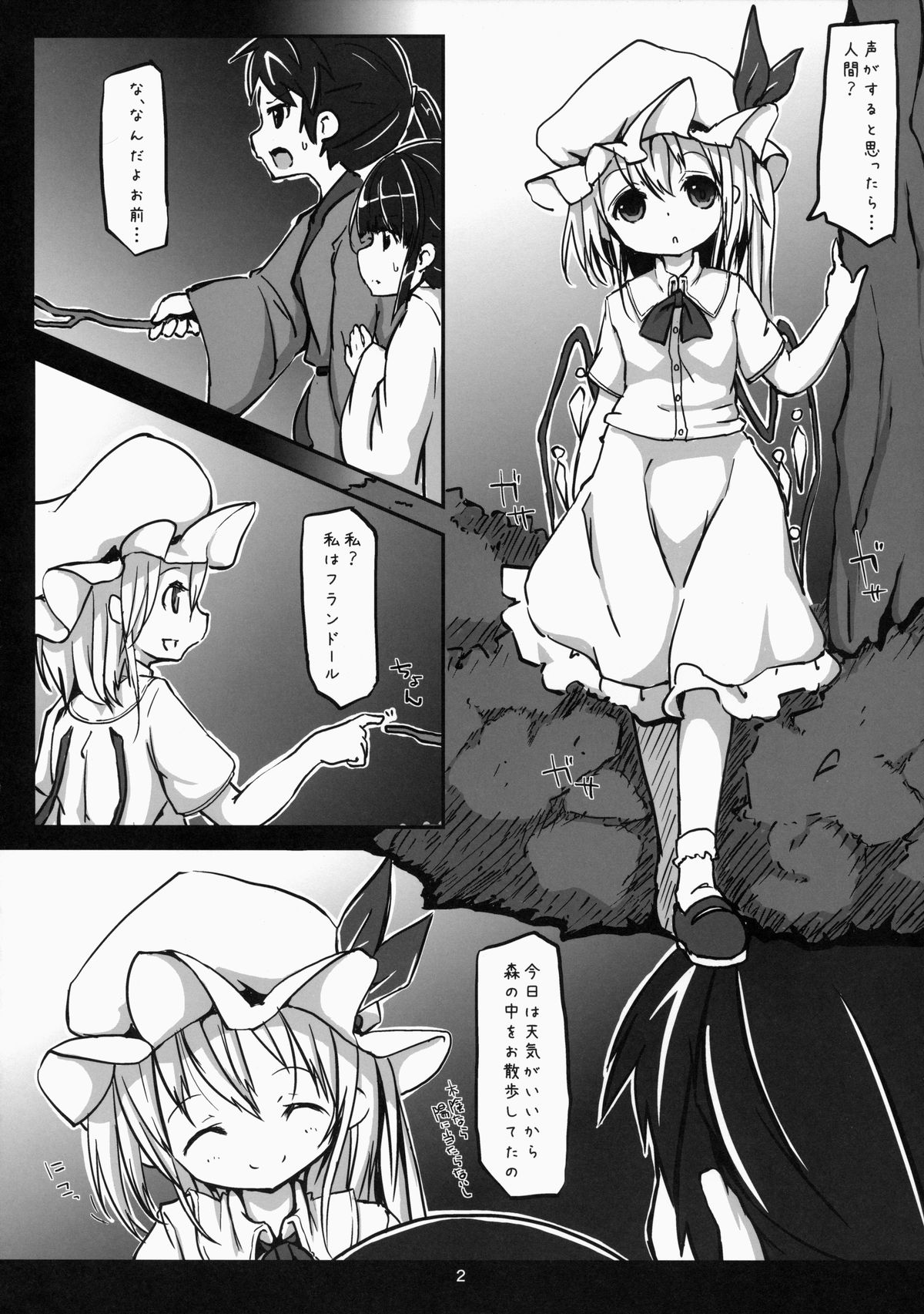 (C86) [Nanika (Sakuna)] Akuma no Asobi -Kodomo no Tsukurikata- (Touhou Project) page 3 full