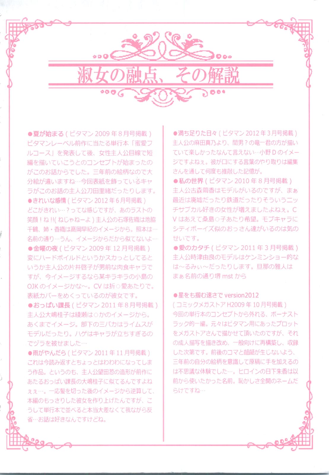 [Saki Urara] Shukujo no Yuuten page 197 full