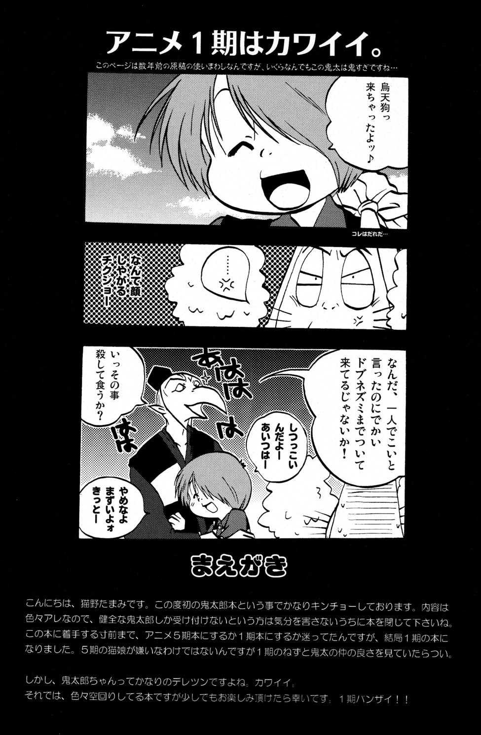 [K=D (Nekono Tamami)] Kawaisa Amatte Nantoka Hyakubai (Gegege no Kitaro) page 4 full