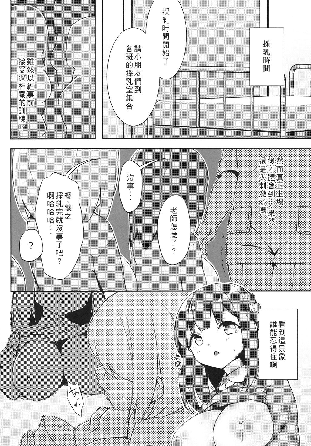 [很入骨] 私立ロリ巨乳●●園-かなえ篇― page 6 full