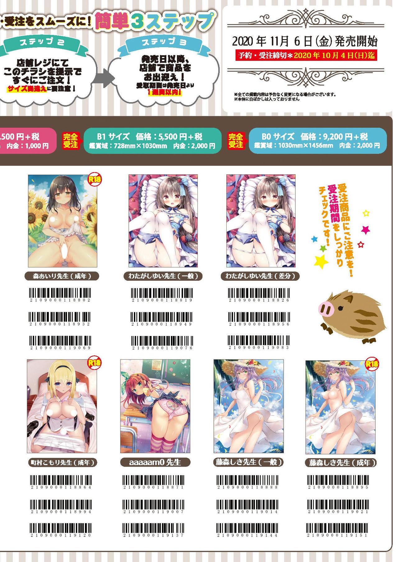[メロンブックス] 月刊うりぼうざっか店 2020年9月4日発行号 [DL版] page 47 full