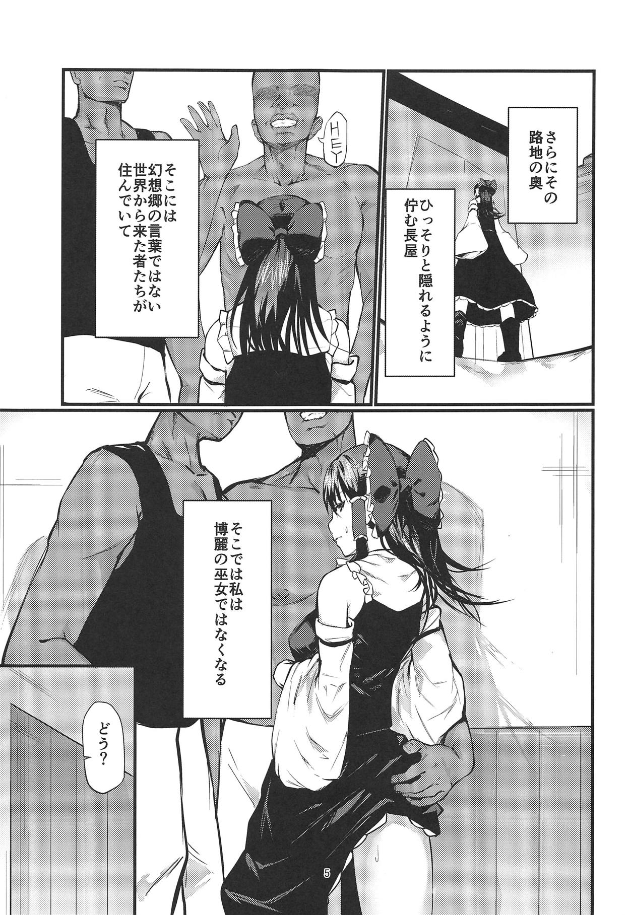 (C95) [Imasori Dondai (Us Them)] Reimu-san Kokusai Kouryuu (Touhou Project) page 4 full