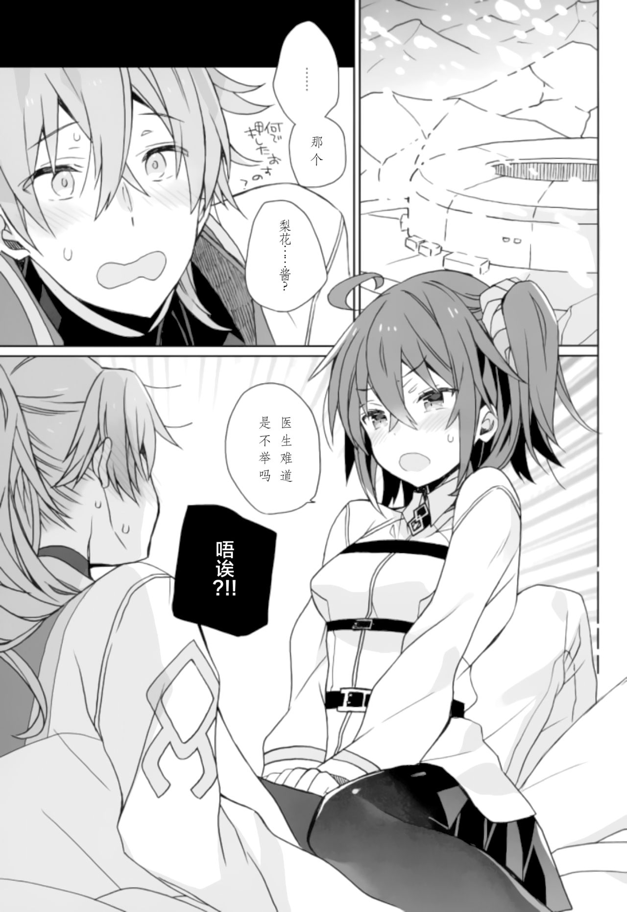 (C93) [ciaociao (Araki Kanao)] Love Love FGO (Fate/Grand Order) [Chinese] [靴下汉化组] page 13 full