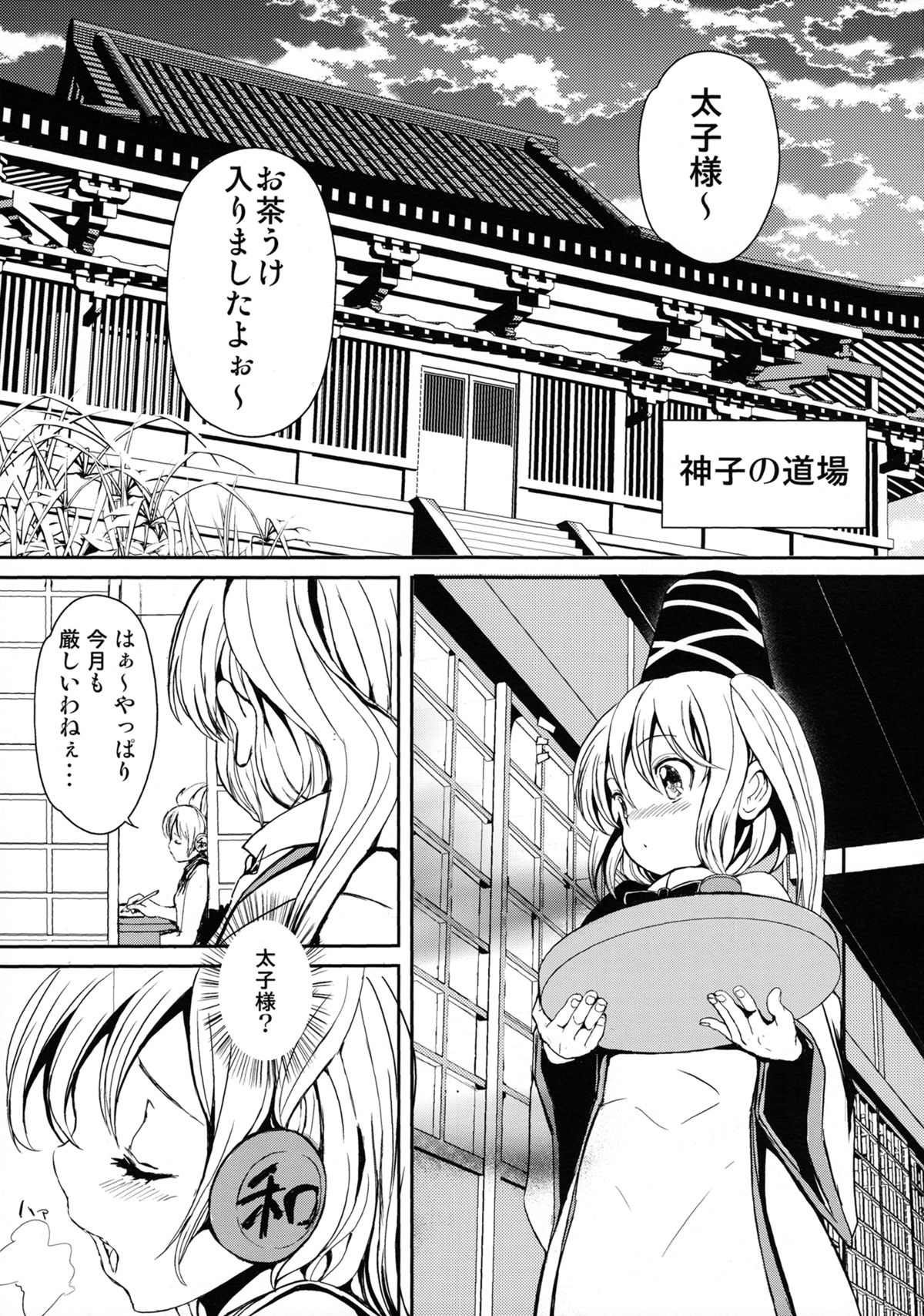 (C84) [Palm Sunday (Leli)] Futo-chan no! Nude Satsueikai de Kikiippatsu!? (Touhou Project) page 4 full