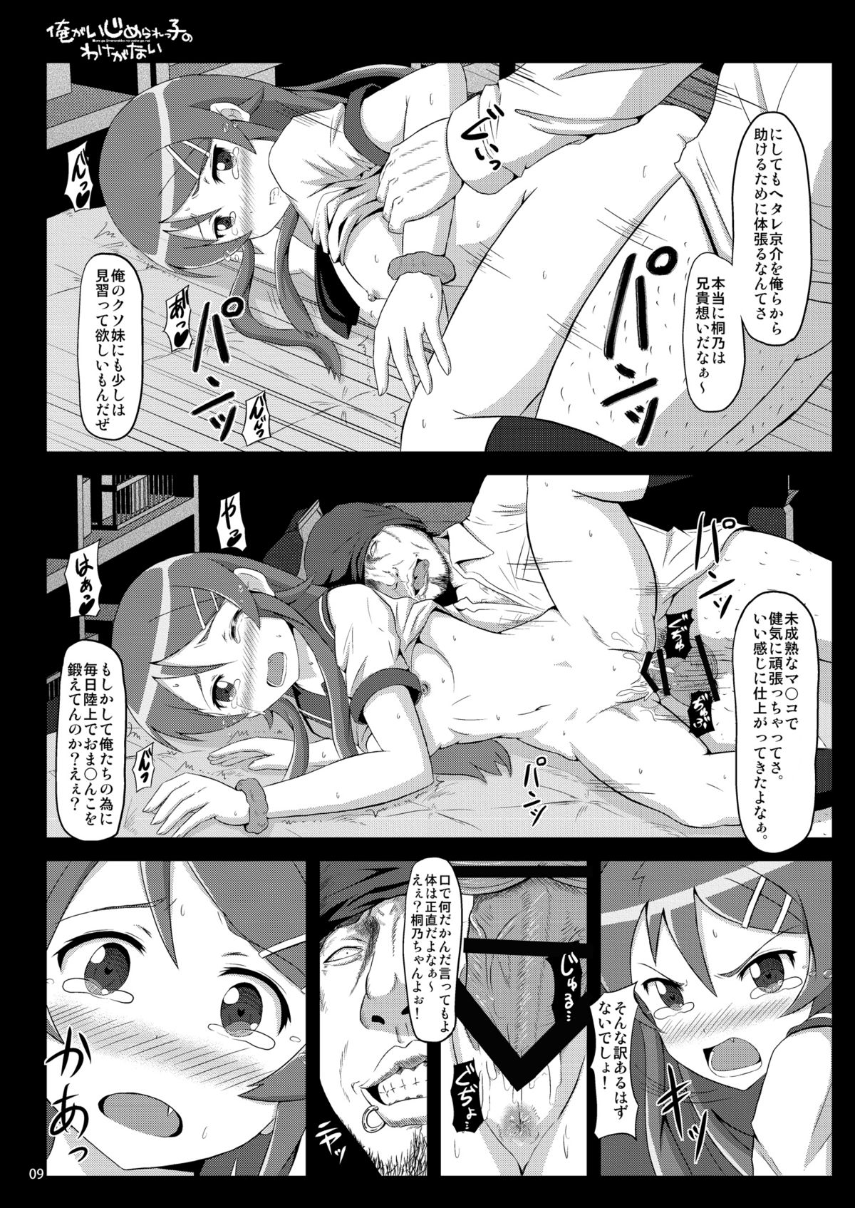 [Showa Heavy Industries (Zasan)] Ore ga Ijimerarekko no Wake ga Nai (Ore no Imouto ga Konna ni Kawaii Wake ga Nai) [Digital] page 8 full