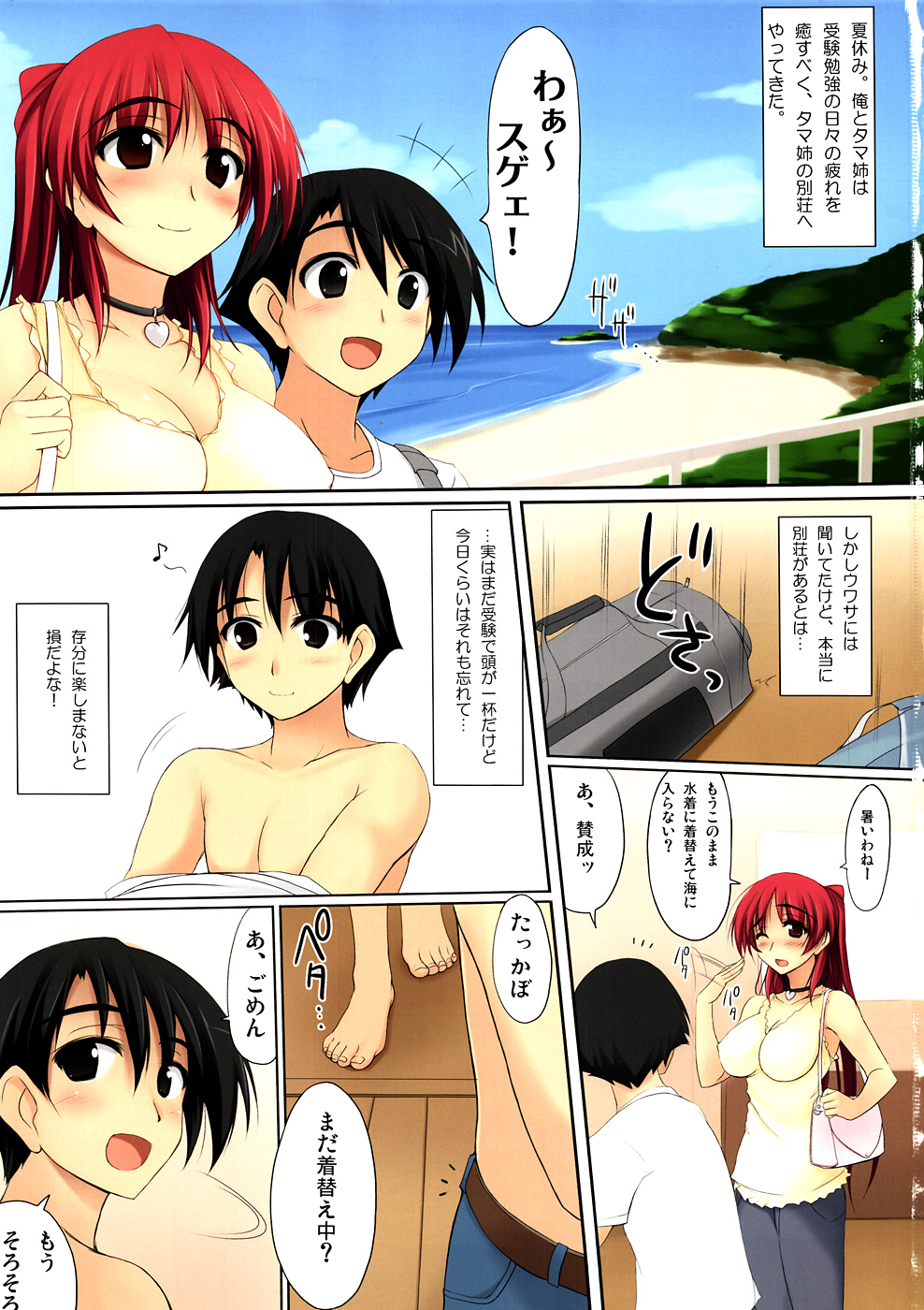 (C82) [TKSpower (Zekkyosyu)] Tamaki teki Ryouka (ToHeart2) page 2 full