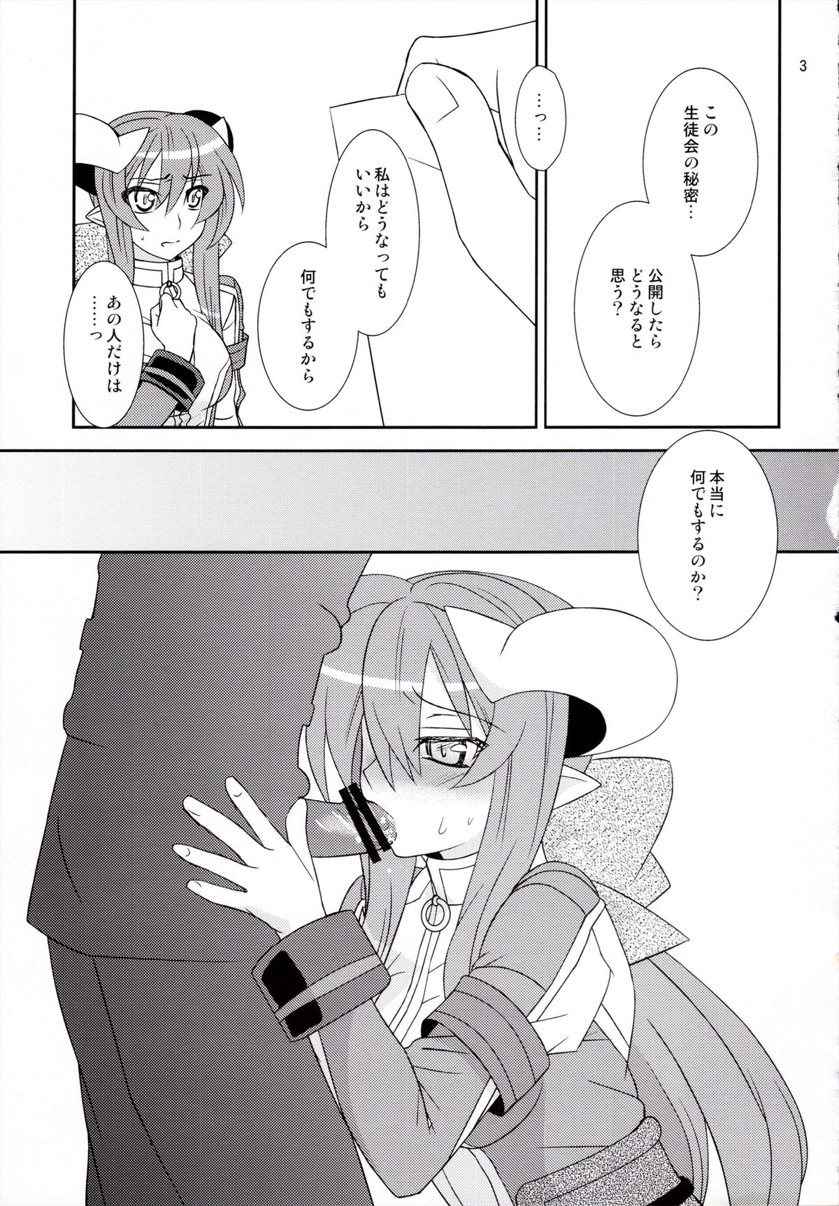 (C83) [Light Garden (Hikabe Sakuho)] Hanarokushou (Shinrabanshou ZXF) page 4 full