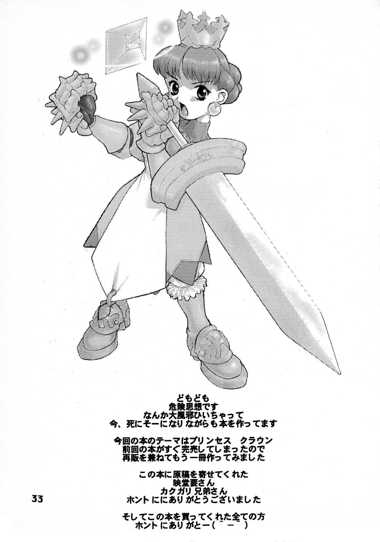 (C55) [DangerouS ThoughtS (Kiken Shisou)] MAD ARTISTS PRINCESS CROWN (Princess Crown) page 33 full