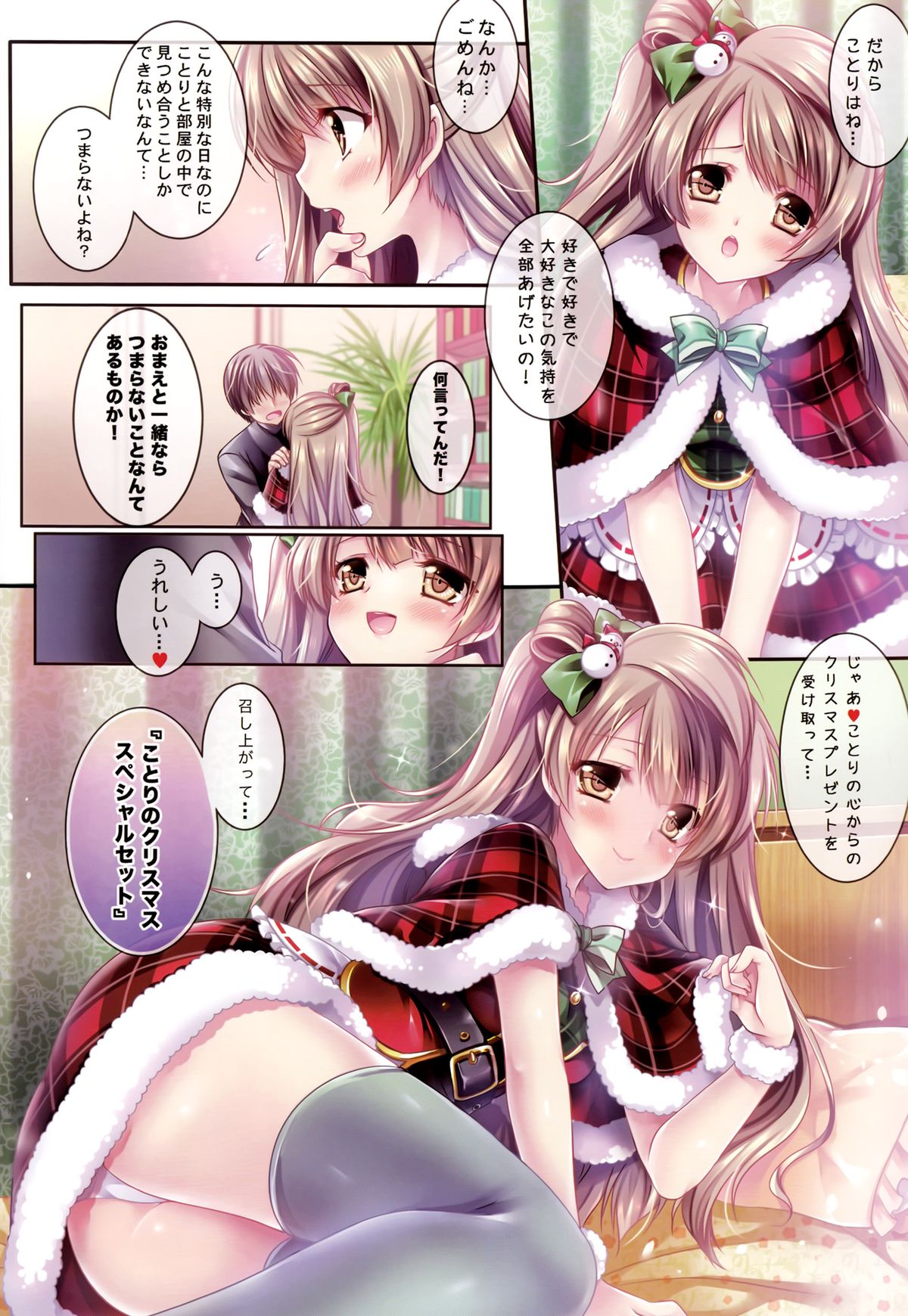 (C87) [Wish~Kibou no Tsubasa~ (Sakurano Ru)] Kotori no SPECIAL LOVE SET (Love Live!) page 7 full