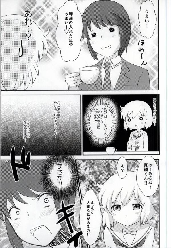 (SC59) [TICO TICO (Machi)] Haruka-chan to Issho! (Kotoura-san) page 13 full