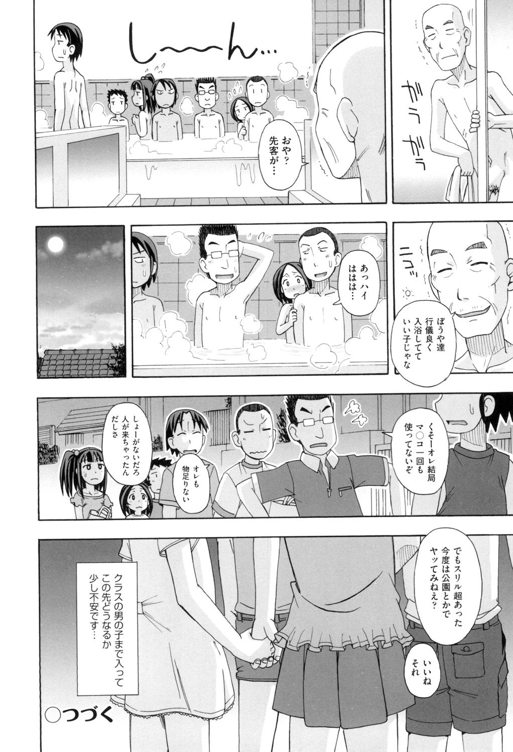 [Miyahara Mimikaki] KOMODO NO ANA [Digital] page 40 full