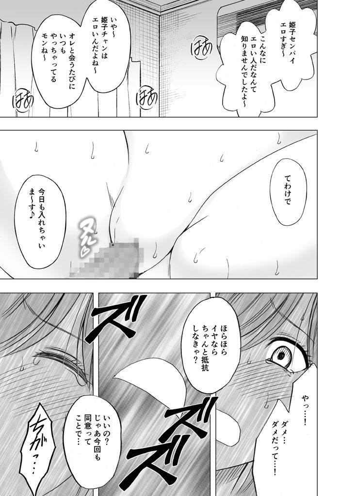 [Crimson] Shinyuu no Kareshi ni Osowarete Ou-sama Game Hen page 30 full