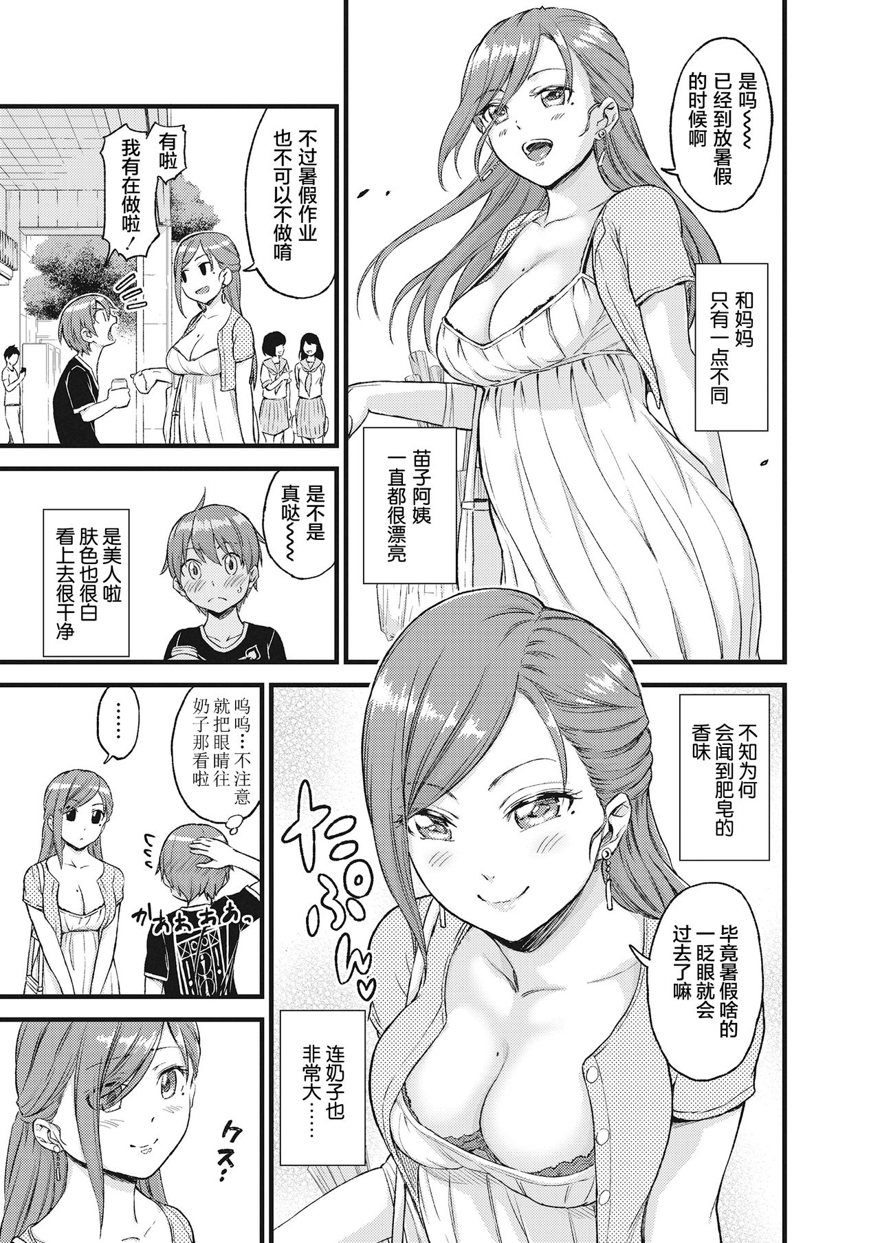 [Misaki (Higashino Mikan)] Oppai na Natsuyasumi [Chinese] [罗洁爱儿个人机翻] page 6 full