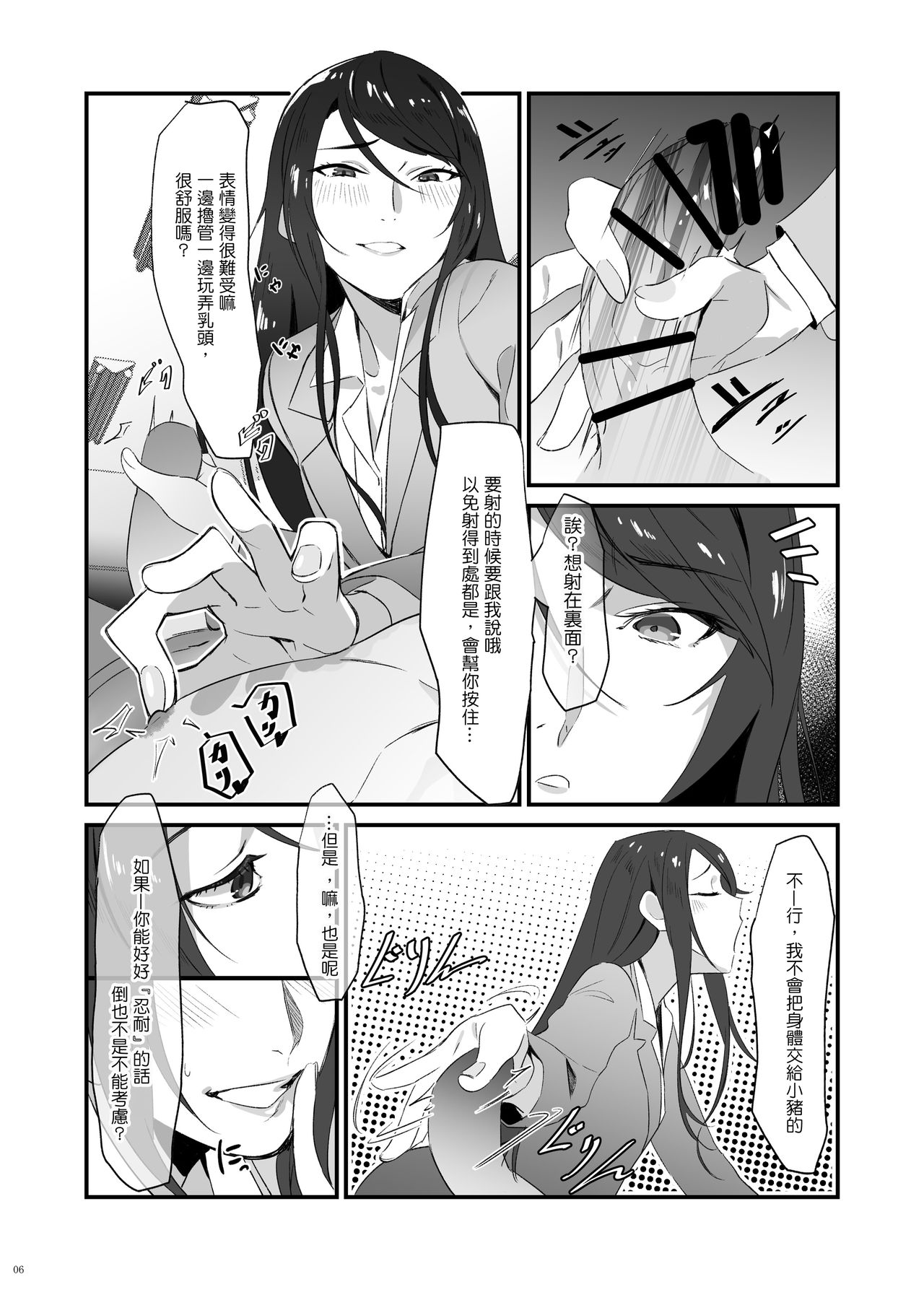 [SALT CHOC (Nana G)] Gundo Sensei no Ashi de Musou Suru (Gundo Mirei) [Chinese] [沒有漢化] [Digital] page 7 full