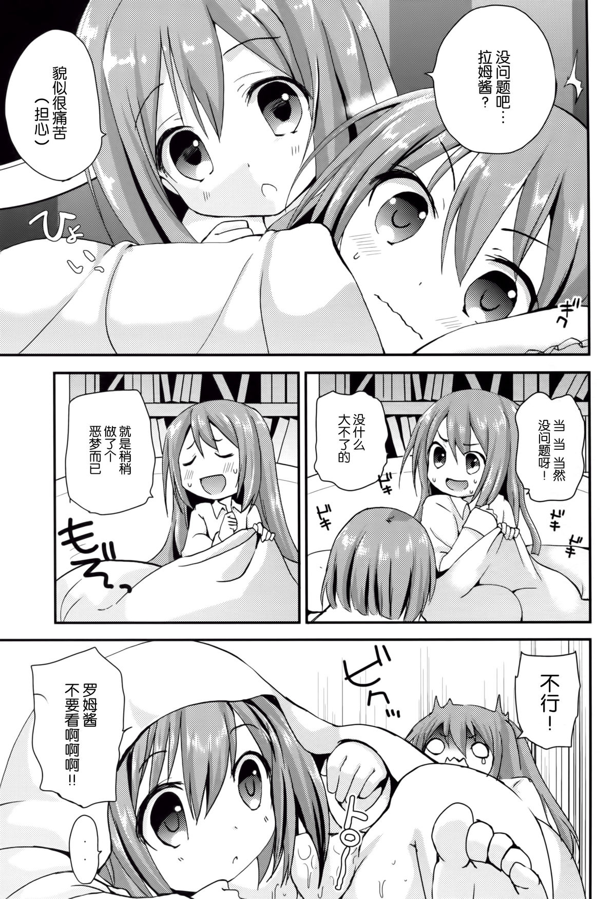 (C89) [ZNN (Zinan)] Ikenai Futari Asobi (Hyperdimension Neptunia) [Chinese] [CE家族社] page 7 full