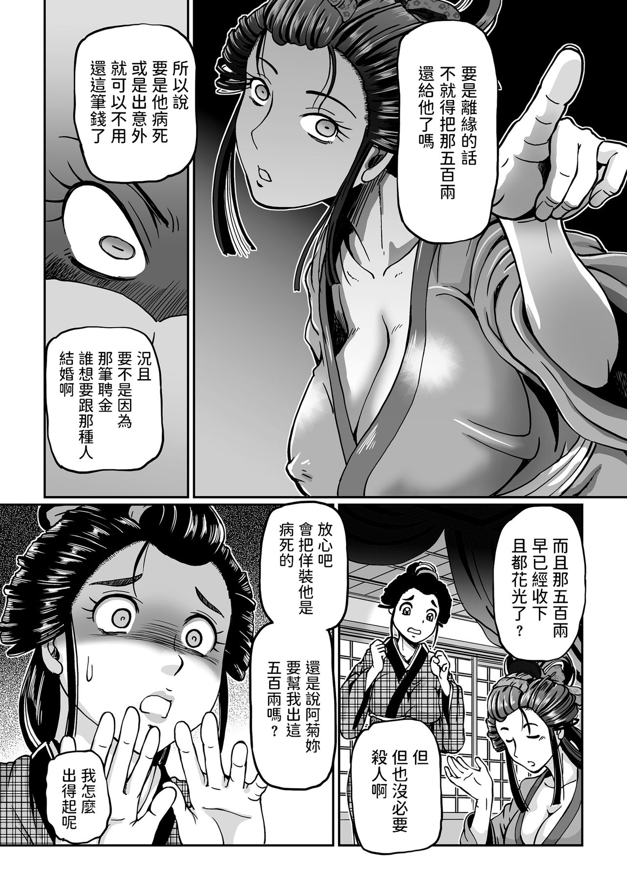 [Sumino Yuuji] Shirakoya Okuma Ibun (COMIC KURiBERON 2018-07 Vol. 69) [Chinese] page 8 full